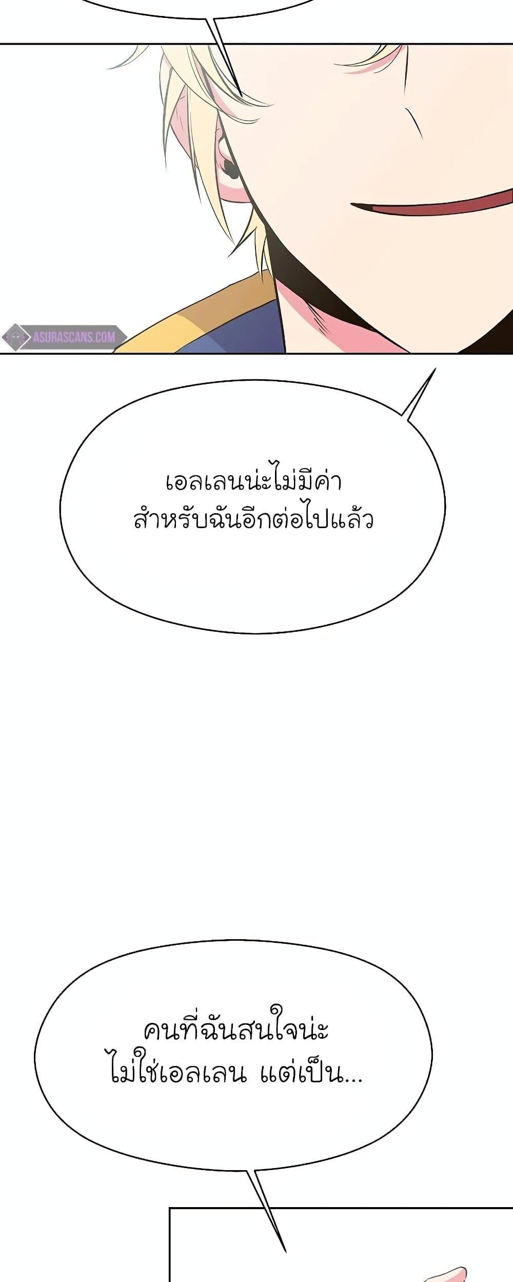 Archmage Transcending Through Regression ตอนที่ 6 page 61