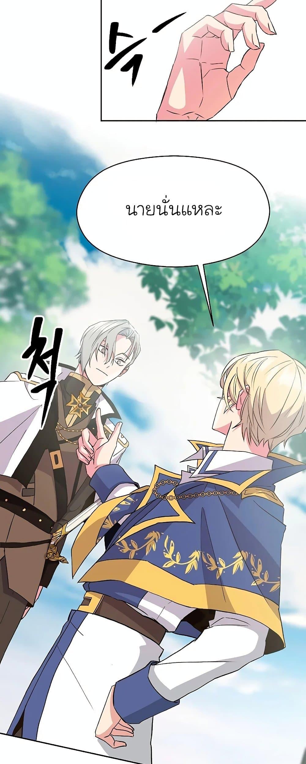 Archmage Transcending Through Regression ตอนที่ 6 page 62