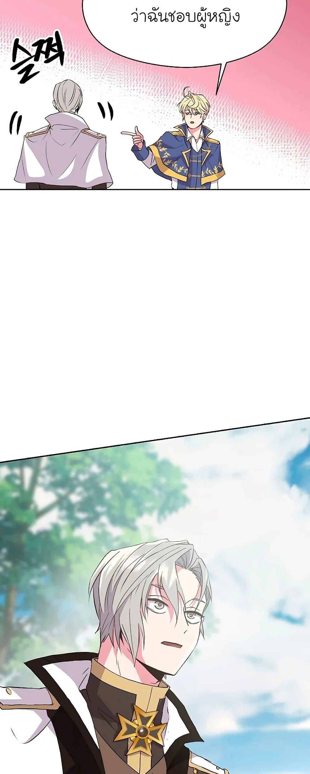 Archmage Transcending Through Regression ตอนที่ 6 page 64