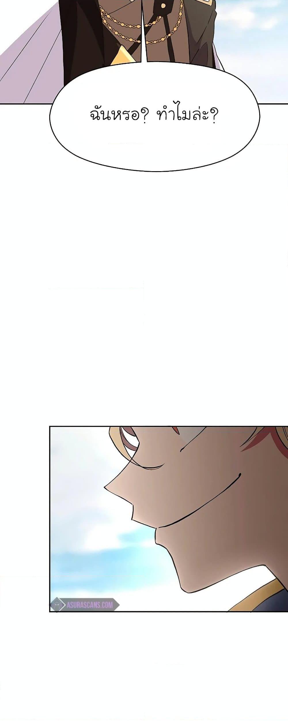 Archmage Transcending Through Regression ตอนที่ 6 page 65