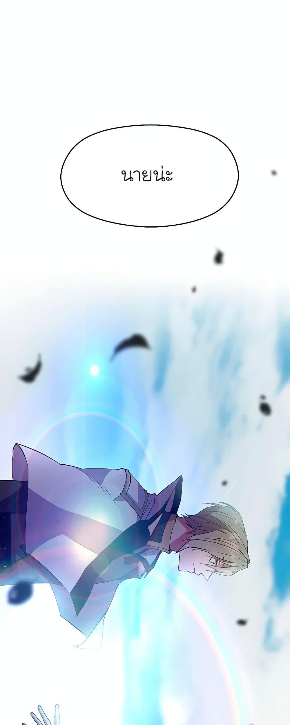 Archmage Transcending Through Regression ตอนที่ 6 page 66