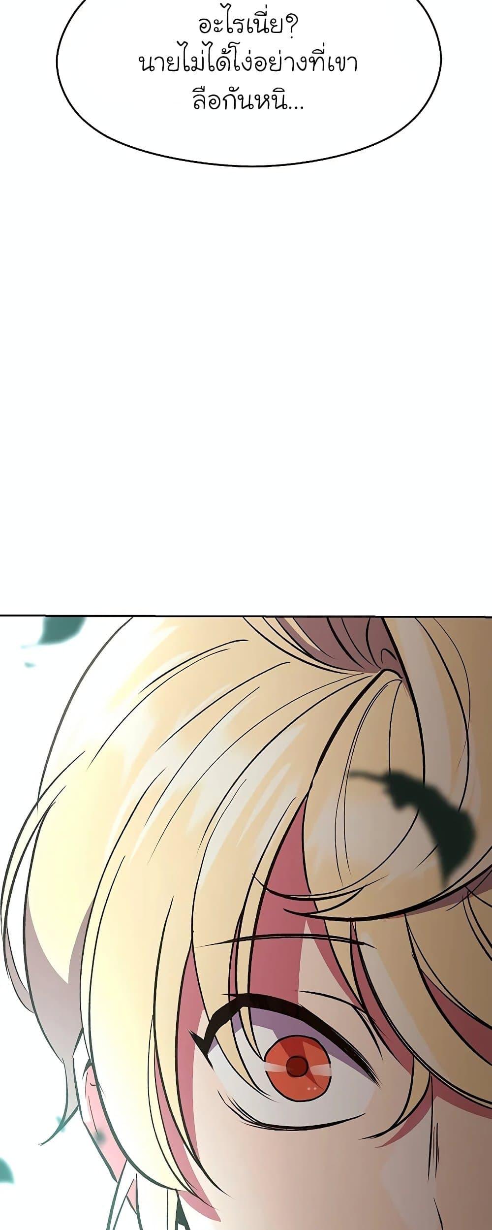 Archmage Transcending Through Regression ตอนที่ 6 page 69