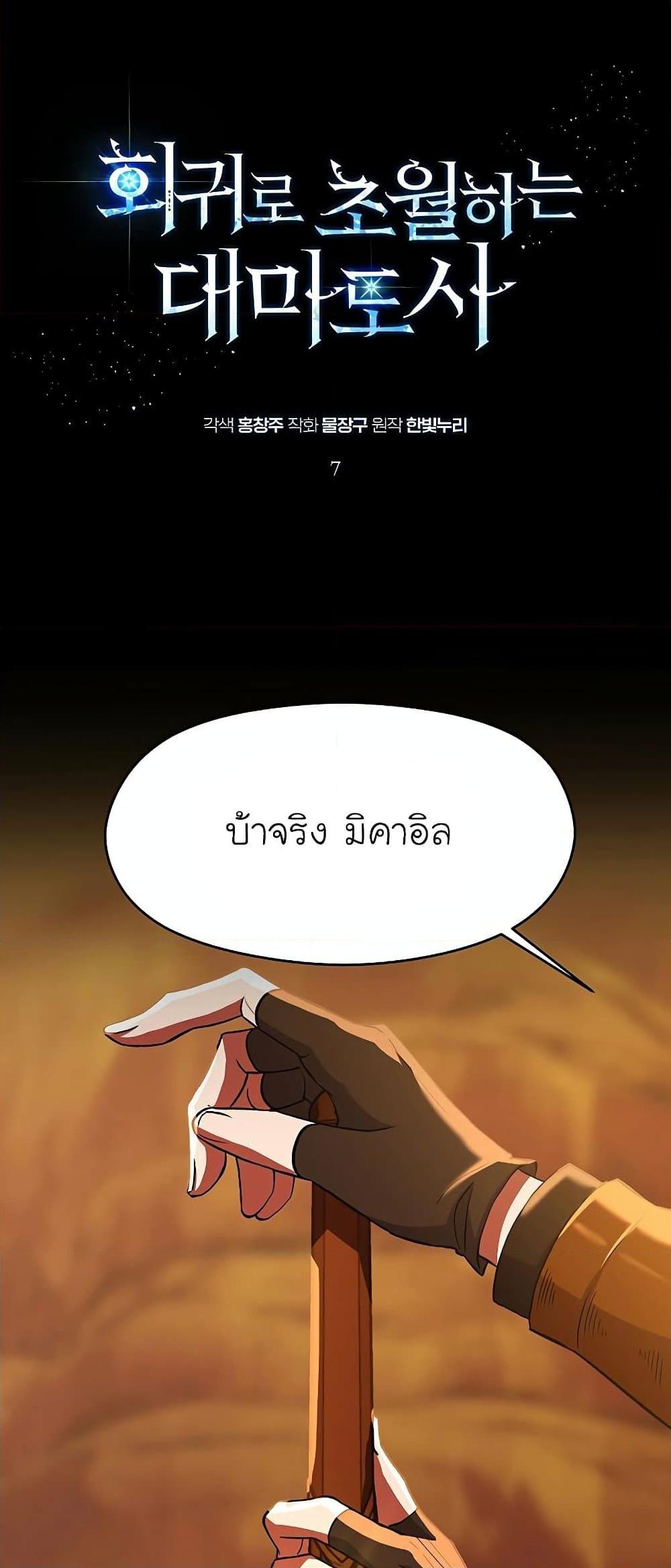 Archmage Transcending Through Regression ตอนที่ 7 page 1