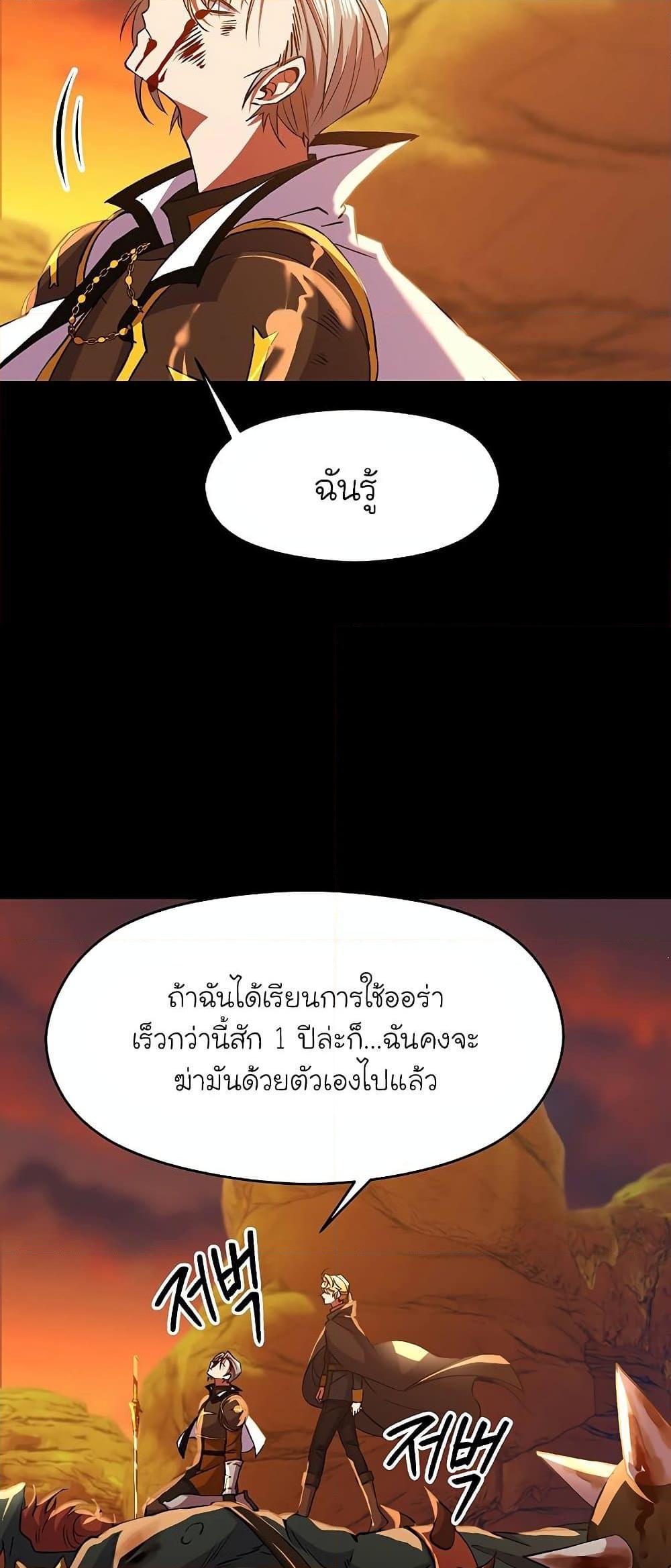 Archmage Transcending Through Regression ตอนที่ 7 page 5