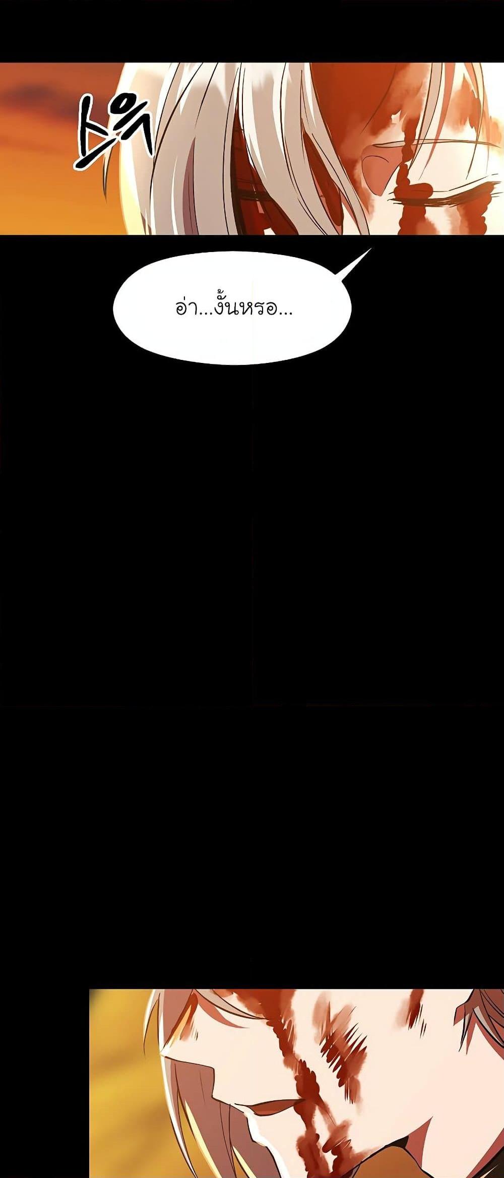 Archmage Transcending Through Regression ตอนที่ 7 page 14