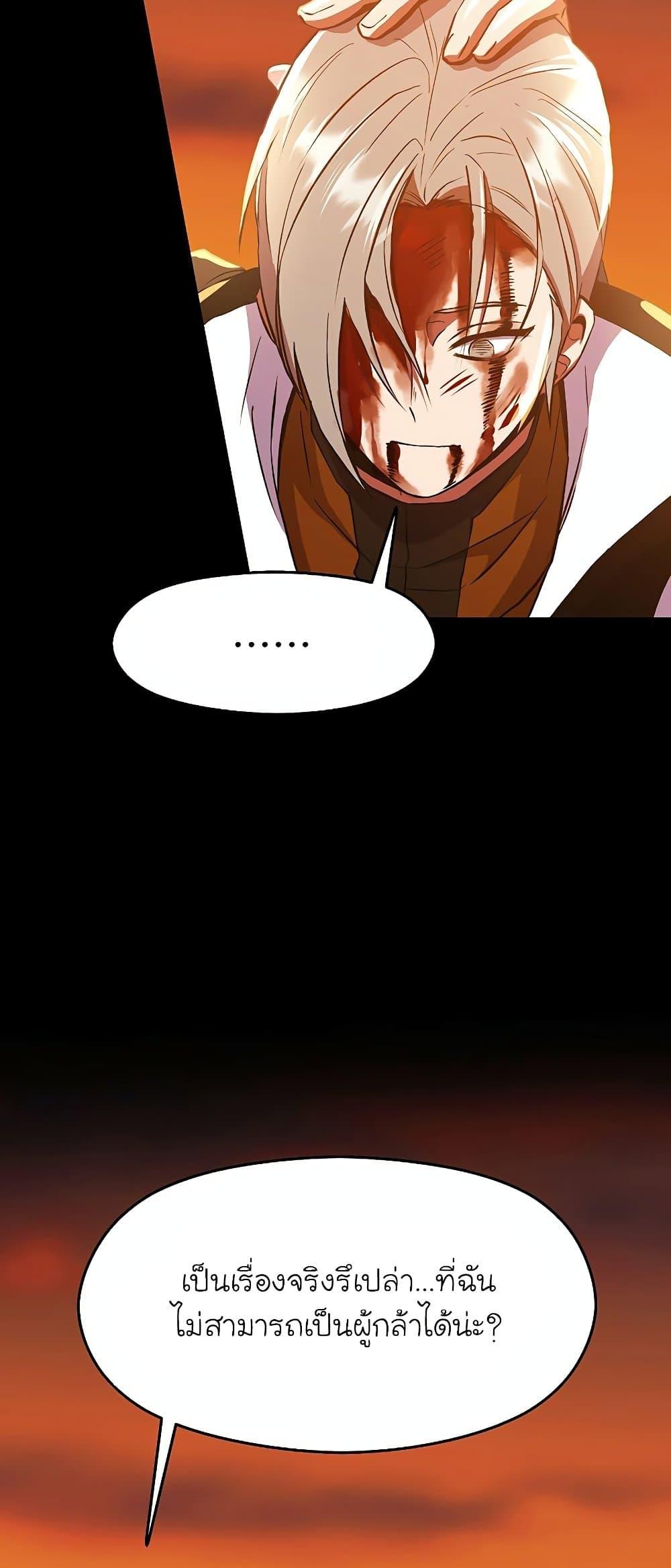 Archmage Transcending Through Regression ตอนที่ 7 page 17