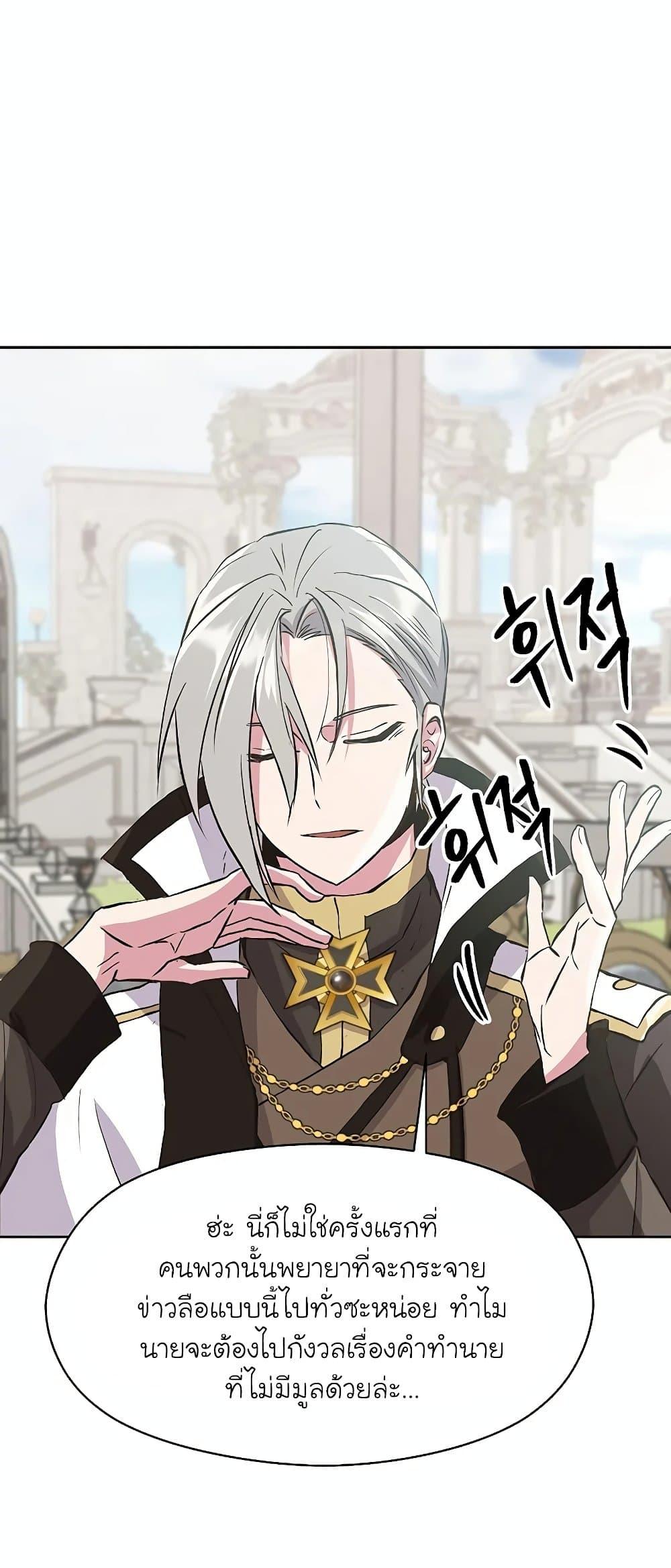 Archmage Transcending Through Regression ตอนที่ 7 page 24