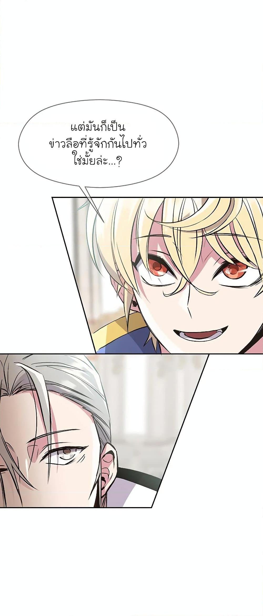 Archmage Transcending Through Regression ตอนที่ 7 page 25