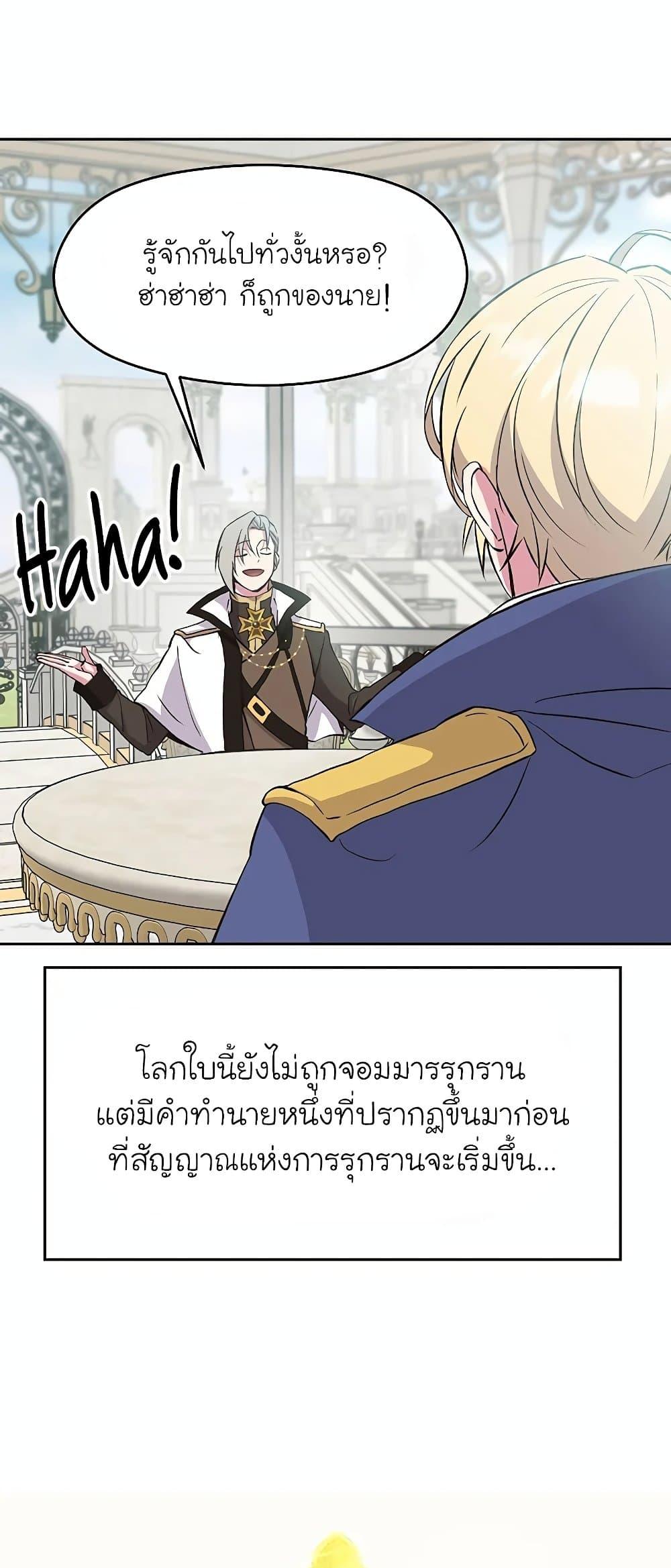 Archmage Transcending Through Regression ตอนที่ 7 page 26