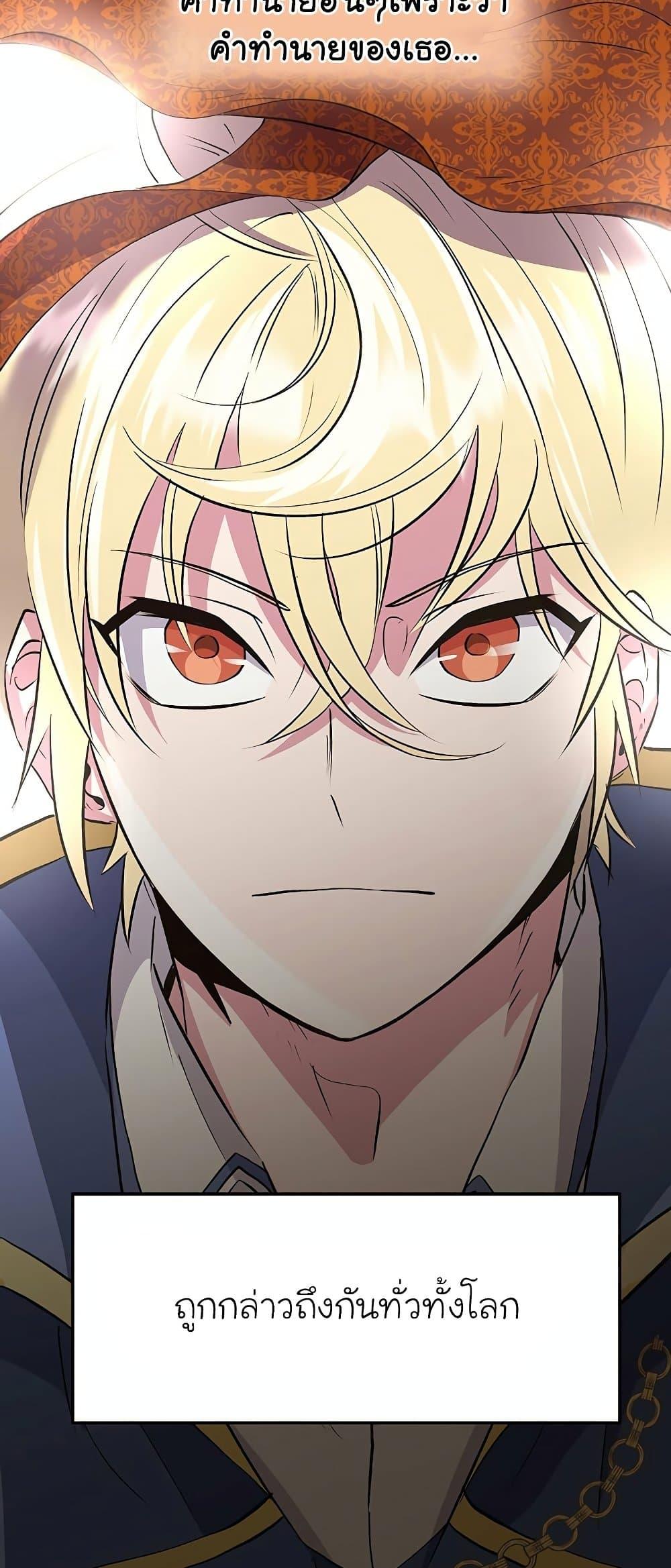 Archmage Transcending Through Regression ตอนที่ 7 page 28