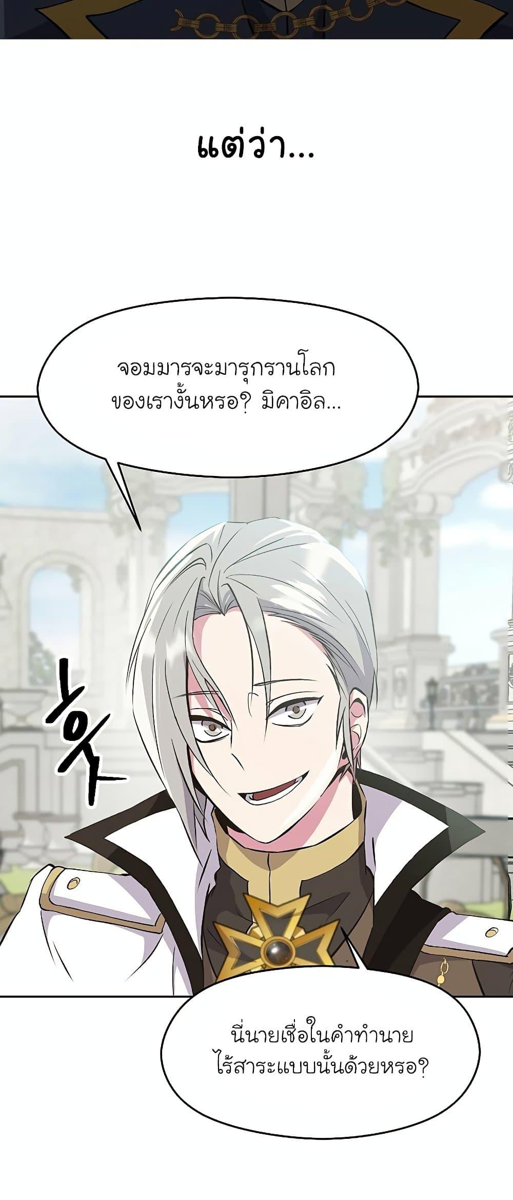 Archmage Transcending Through Regression ตอนที่ 7 page 29