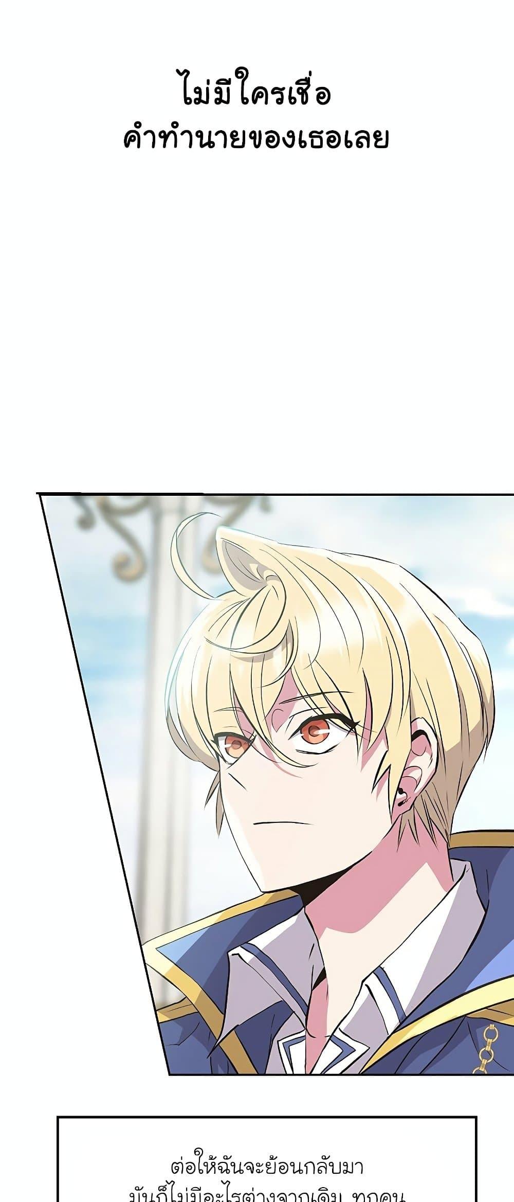 Archmage Transcending Through Regression ตอนที่ 7 page 30