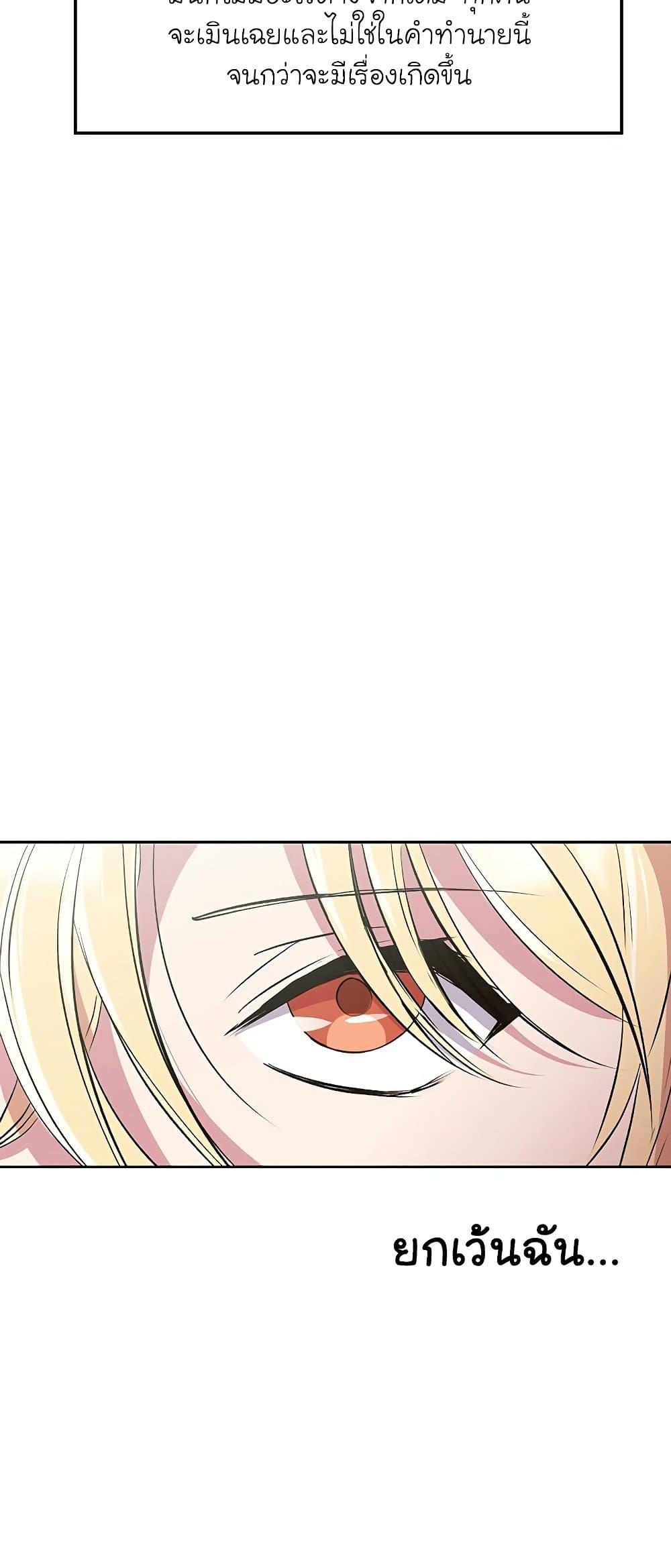 Archmage Transcending Through Regression ตอนที่ 7 page 31