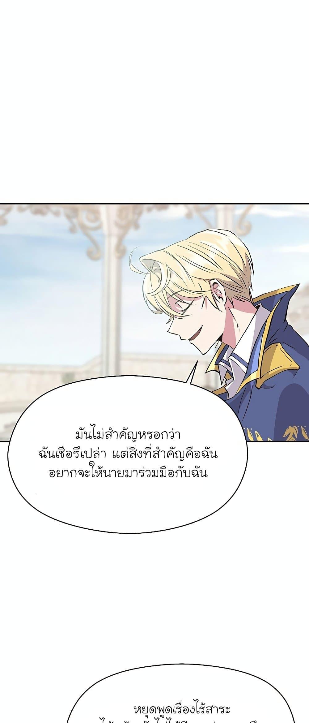 Archmage Transcending Through Regression ตอนที่ 7 page 32