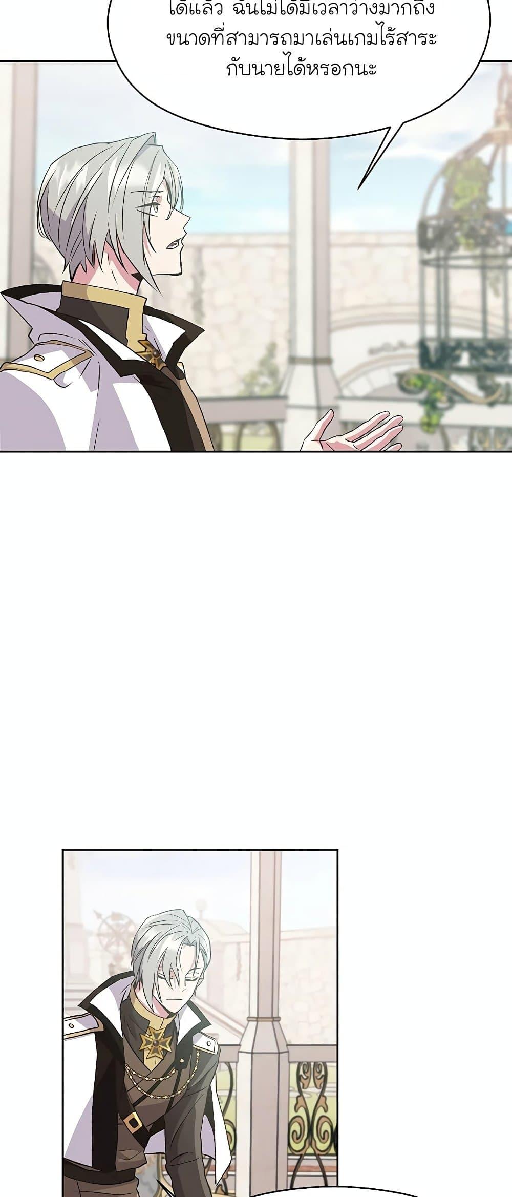 Archmage Transcending Through Regression ตอนที่ 7 page 33