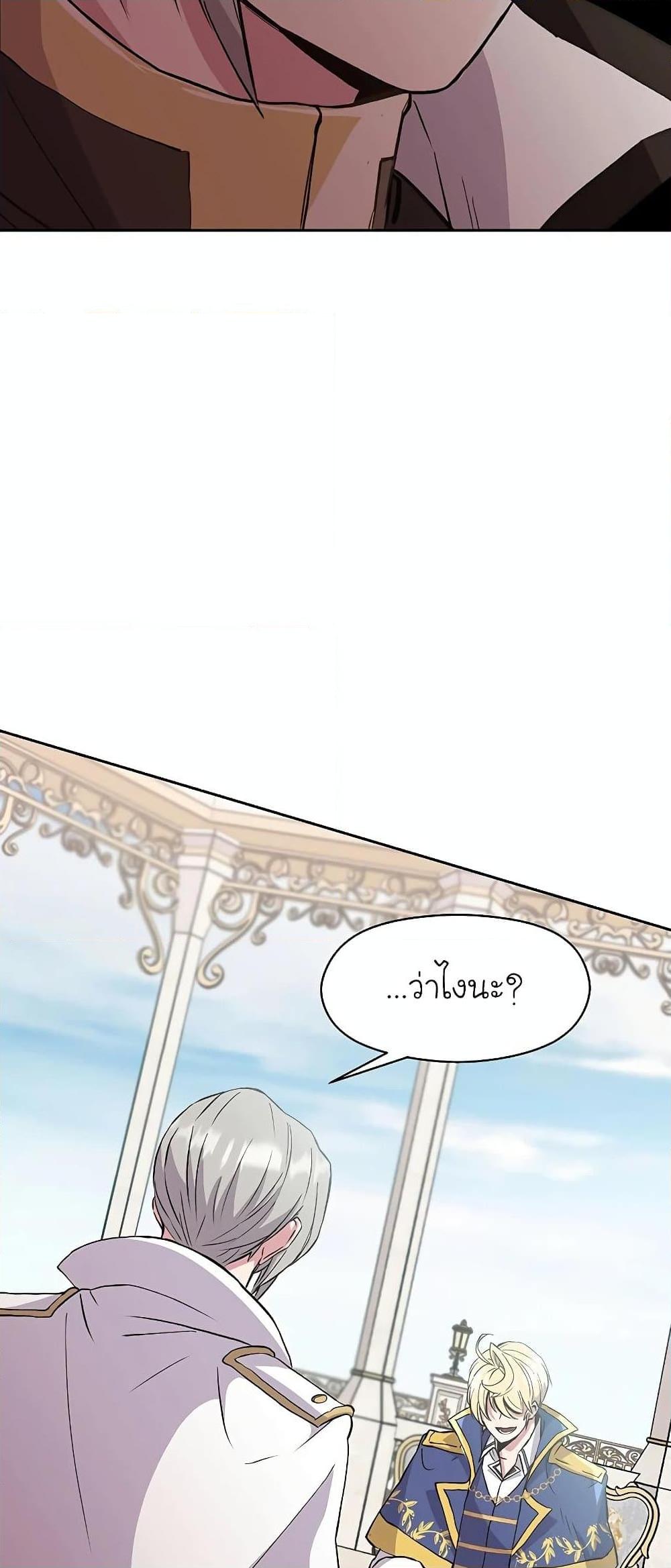 Archmage Transcending Through Regression ตอนที่ 7 page 35