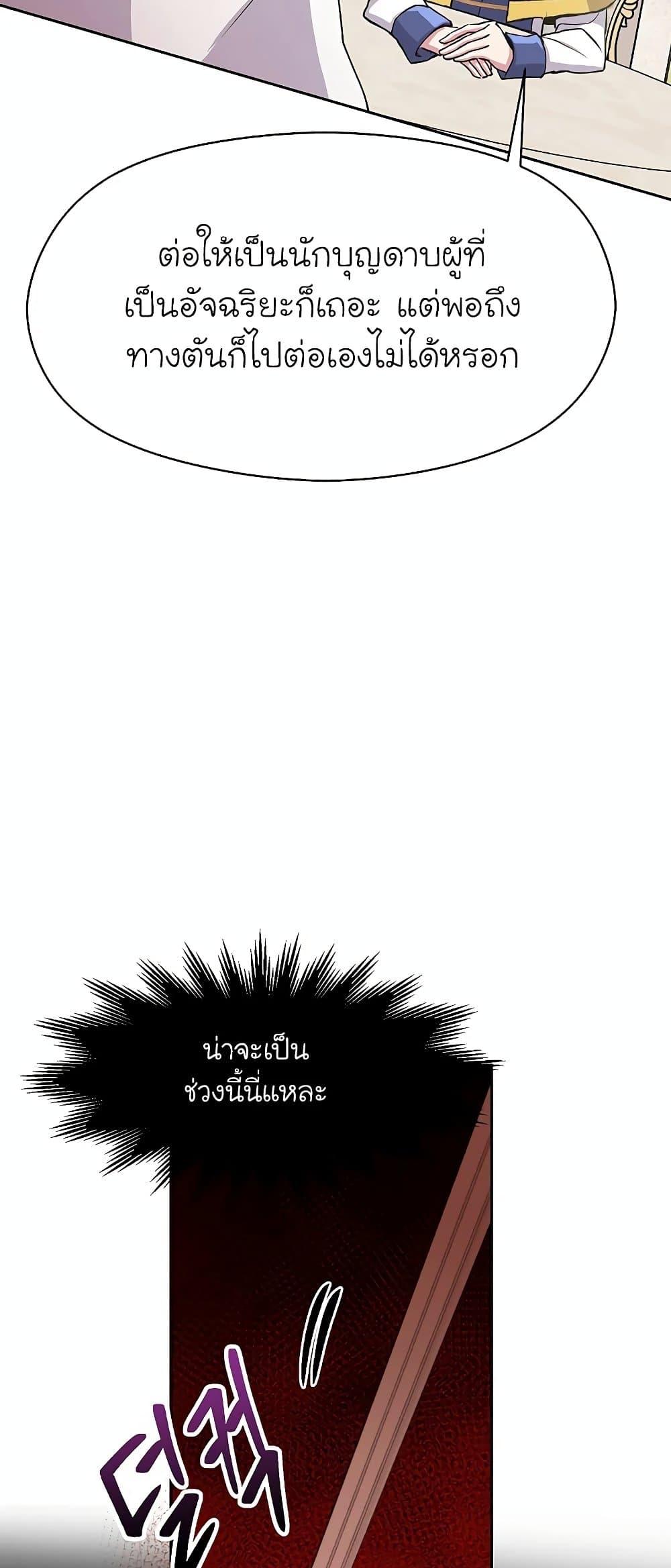 Archmage Transcending Through Regression ตอนที่ 7 page 36