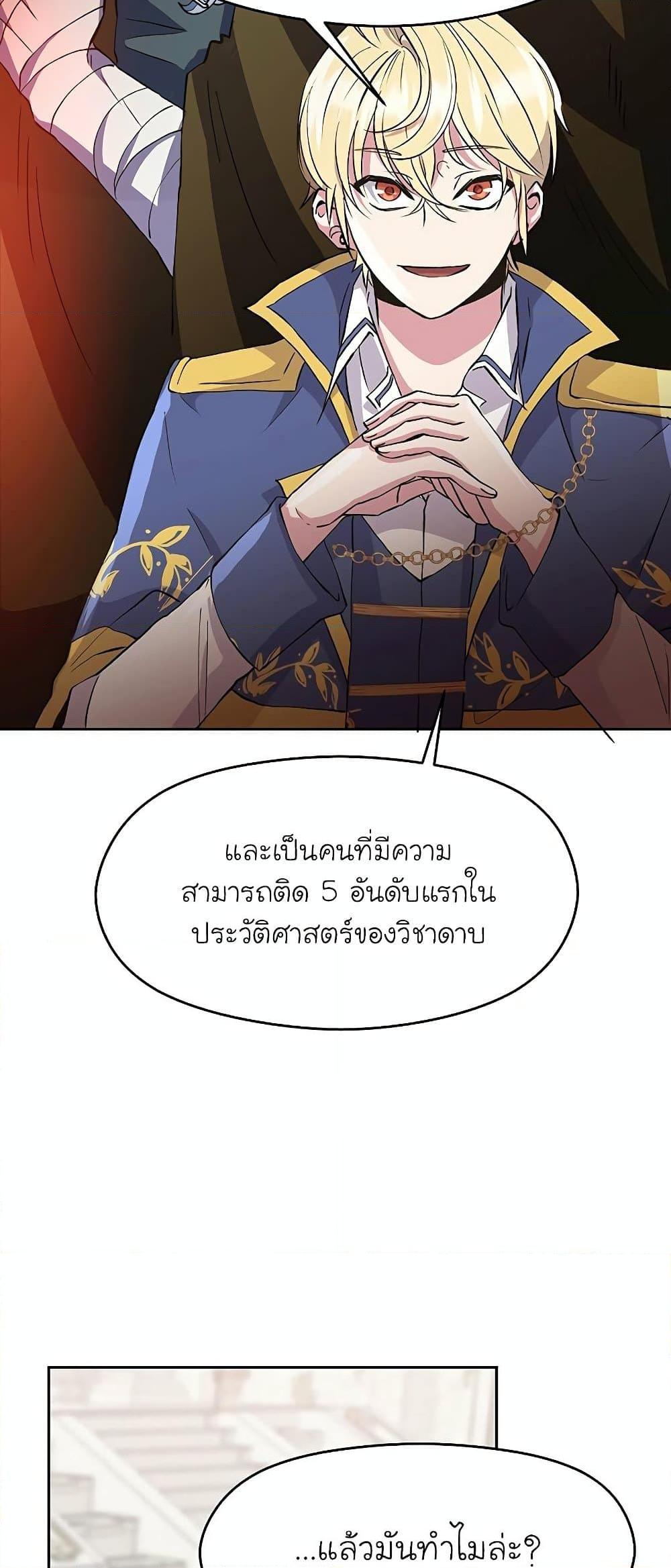 Archmage Transcending Through Regression ตอนที่ 7 page 40