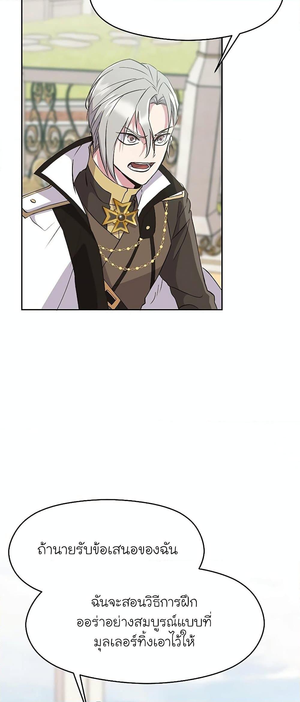 Archmage Transcending Through Regression ตอนที่ 7 page 41