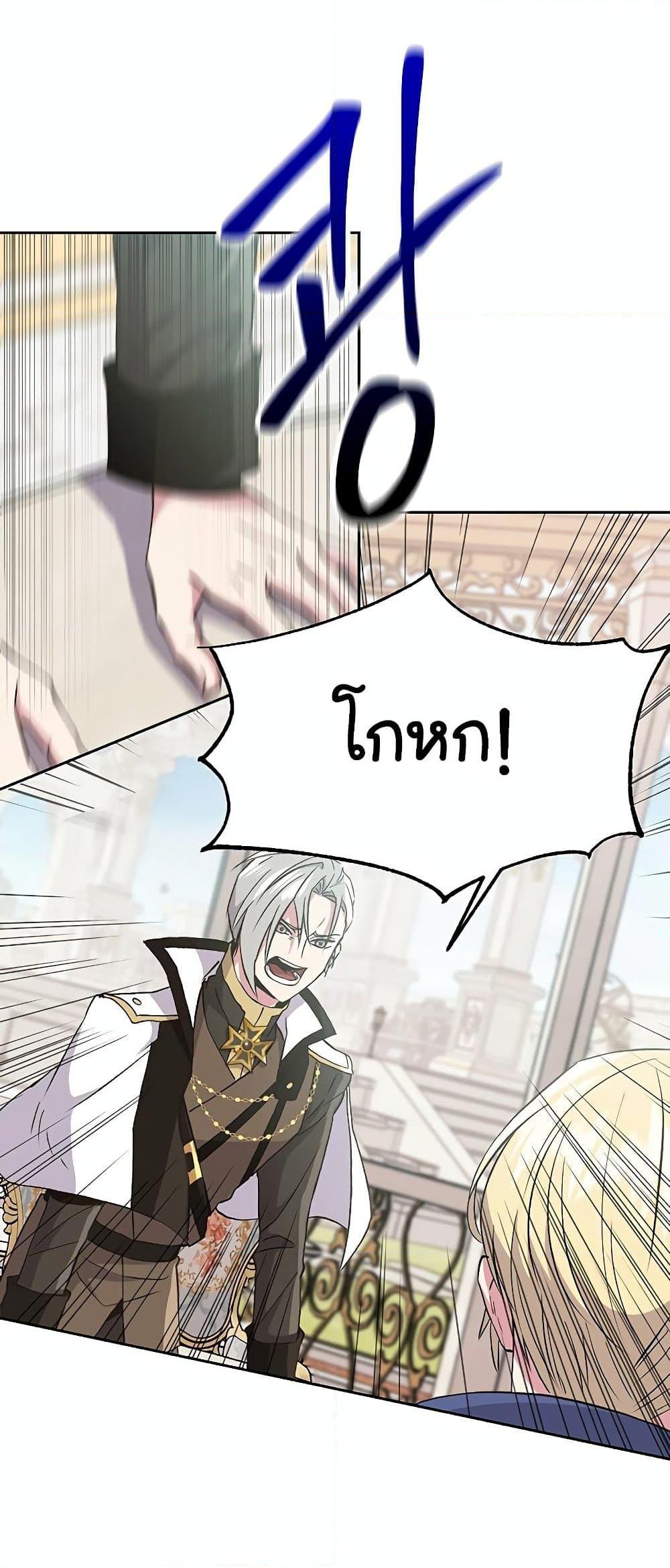 Archmage Transcending Through Regression ตอนที่ 7 page 43