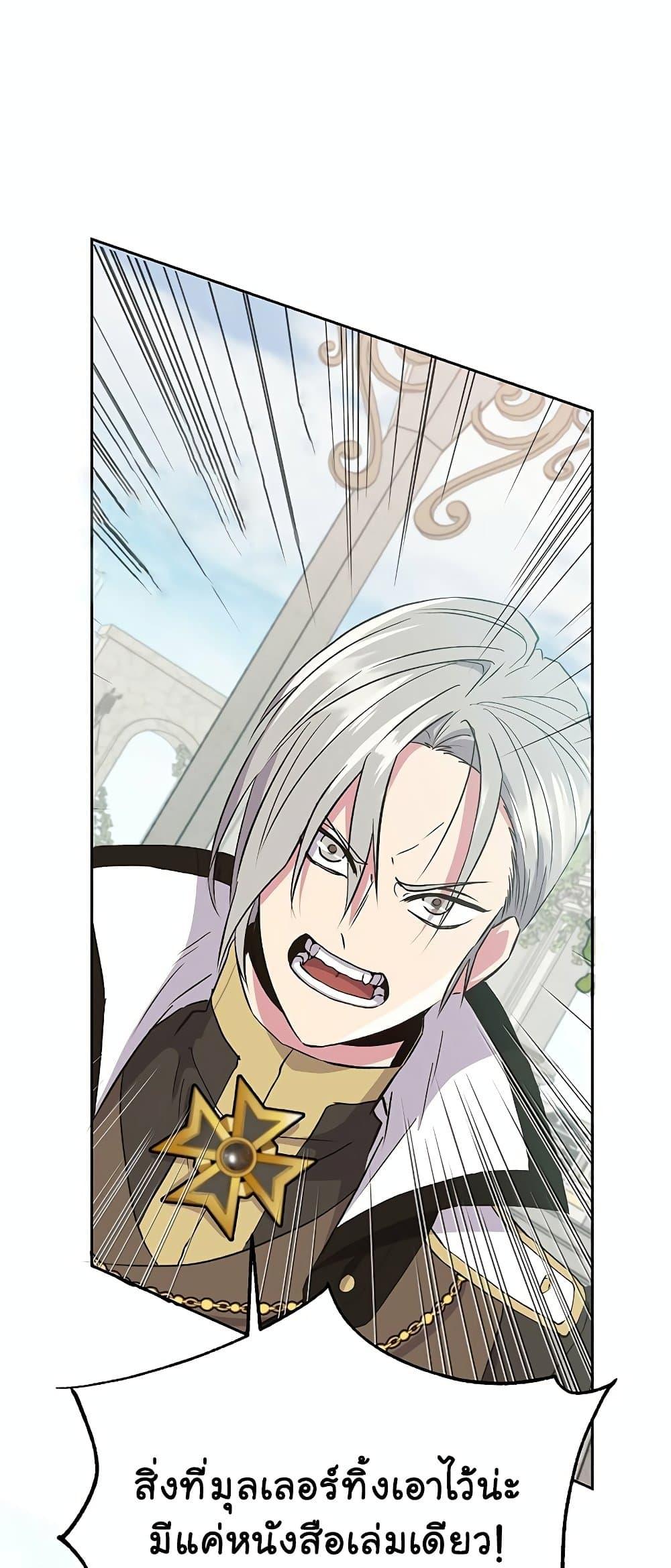 Archmage Transcending Through Regression ตอนที่ 7 page 44