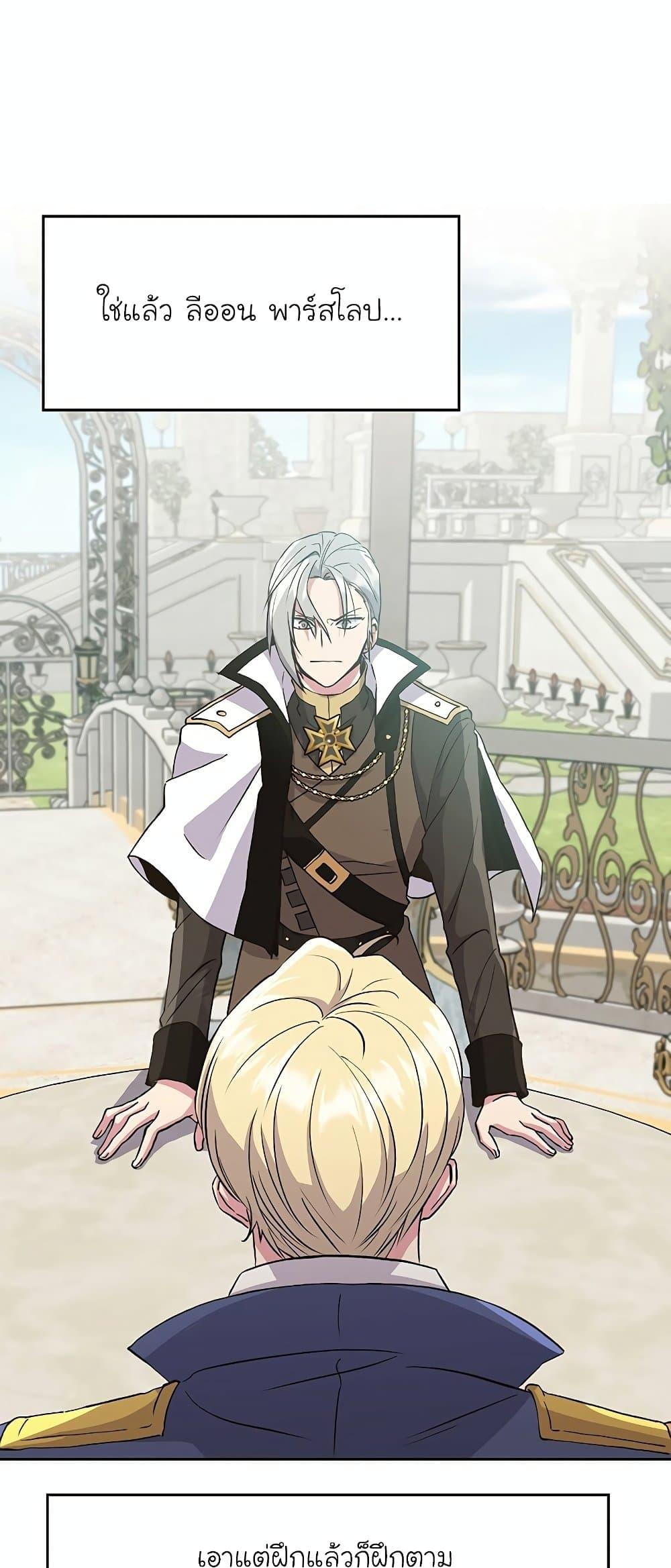 Archmage Transcending Through Regression ตอนที่ 7 page 46