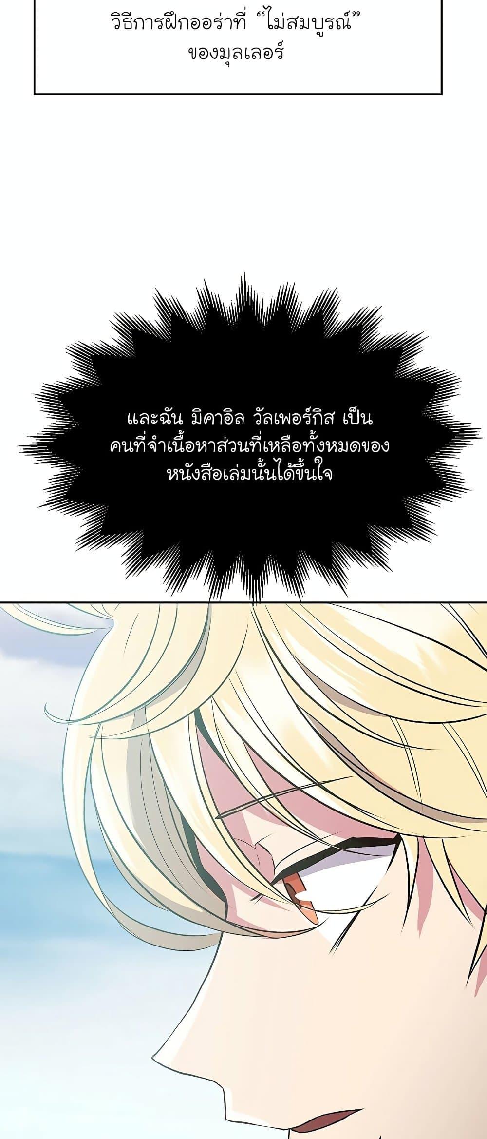 Archmage Transcending Through Regression ตอนที่ 7 page 47