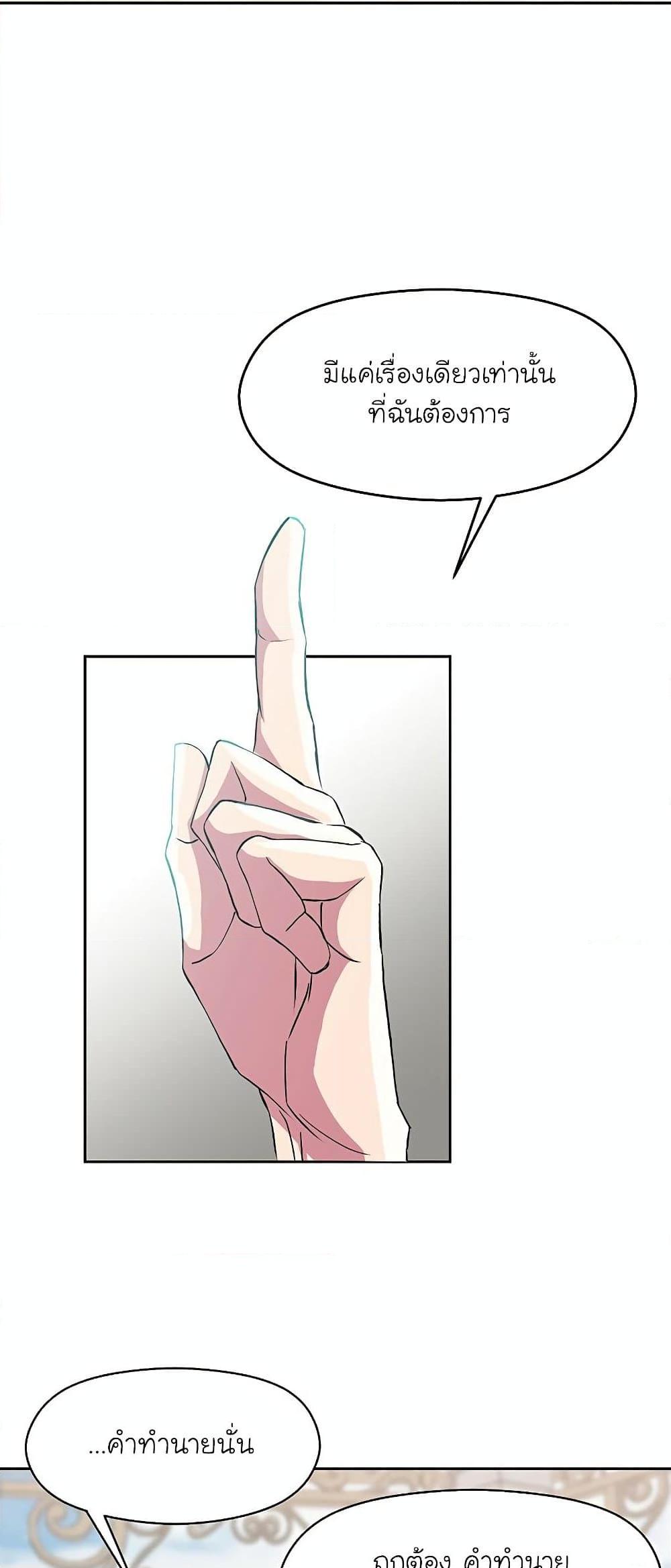 Archmage Transcending Through Regression ตอนที่ 7 page 49