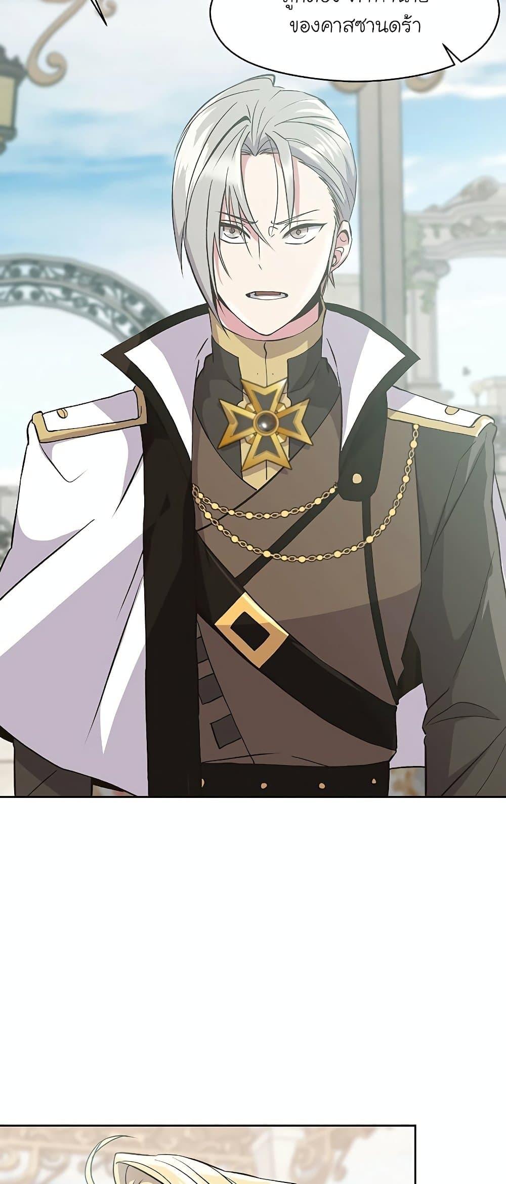 Archmage Transcending Through Regression ตอนที่ 7 page 50