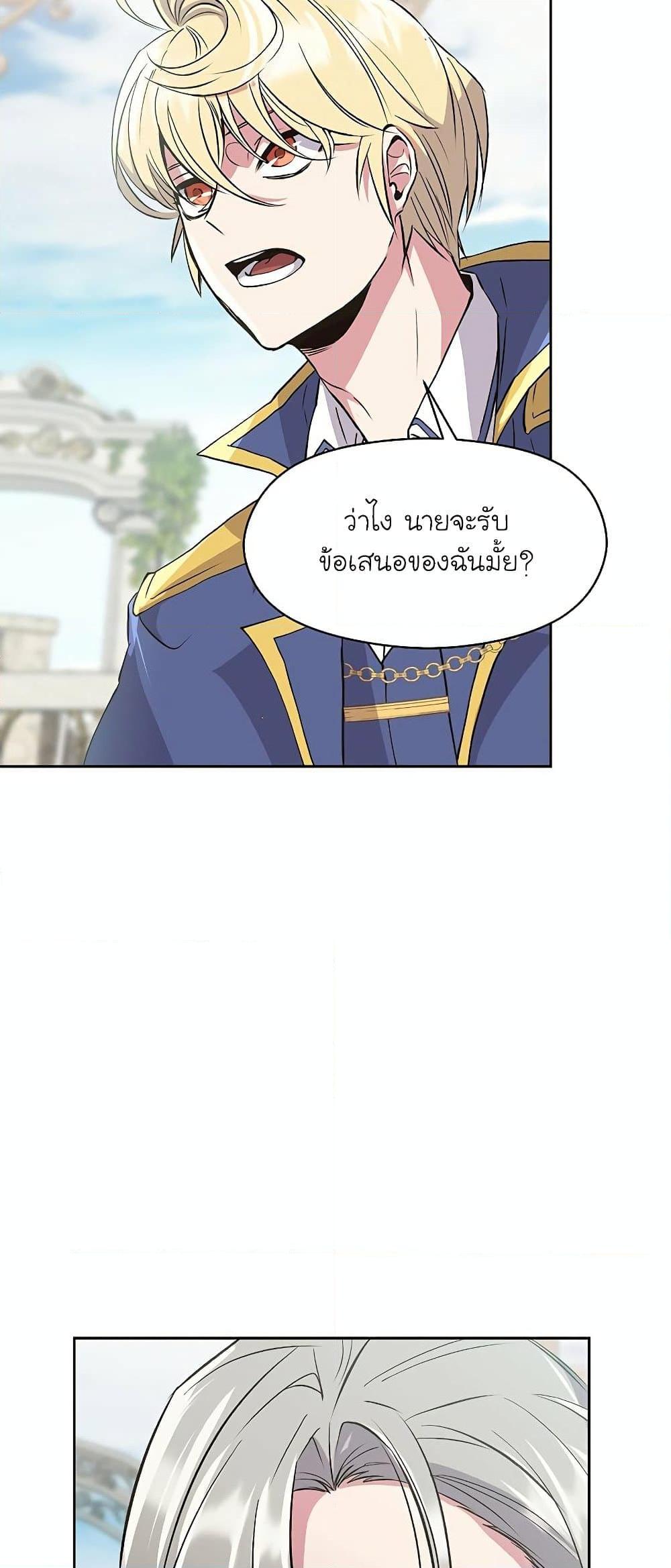 Archmage Transcending Through Regression ตอนที่ 7 page 51