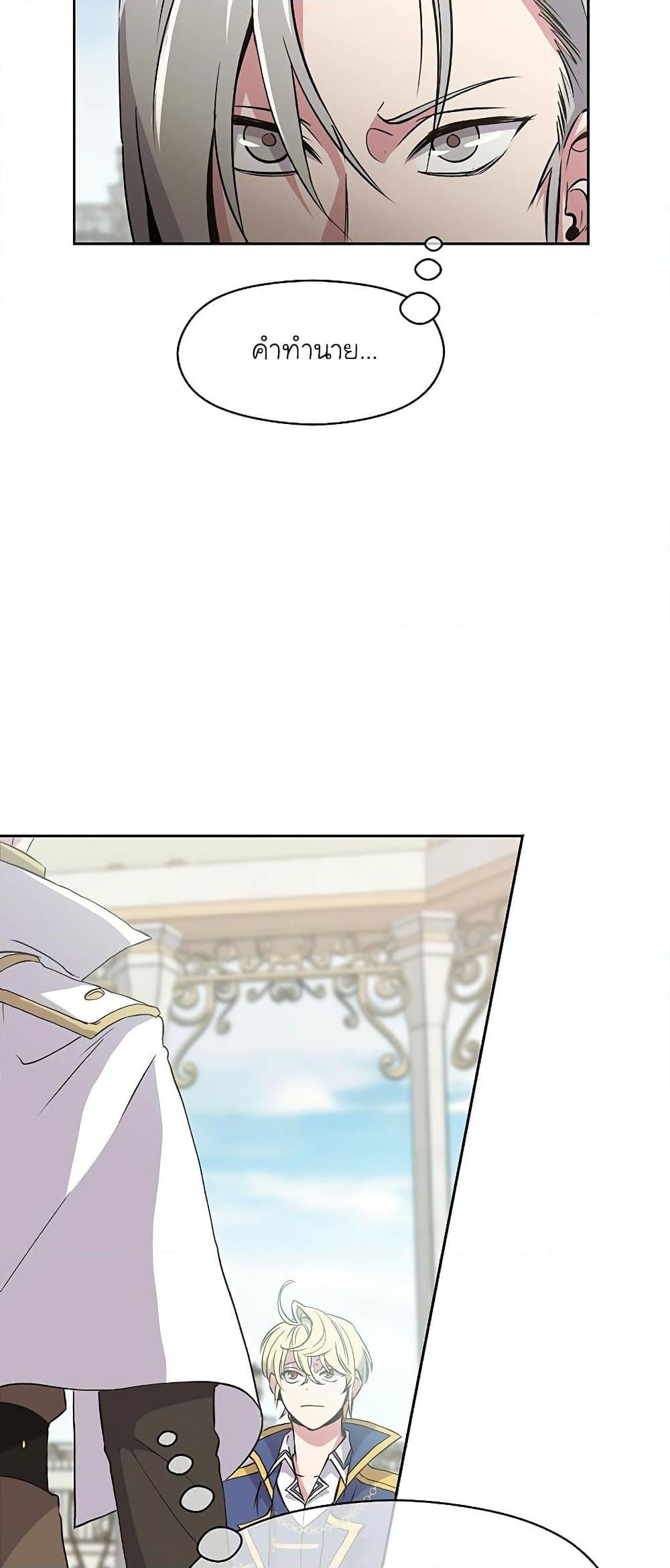 Archmage Transcending Through Regression ตอนที่ 7 page 52