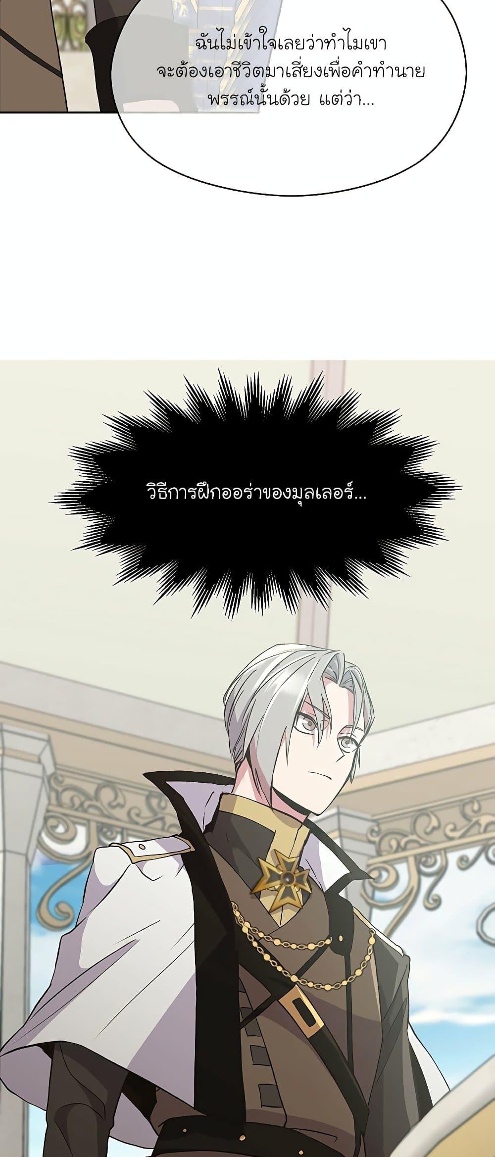 Archmage Transcending Through Regression ตอนที่ 7 page 53