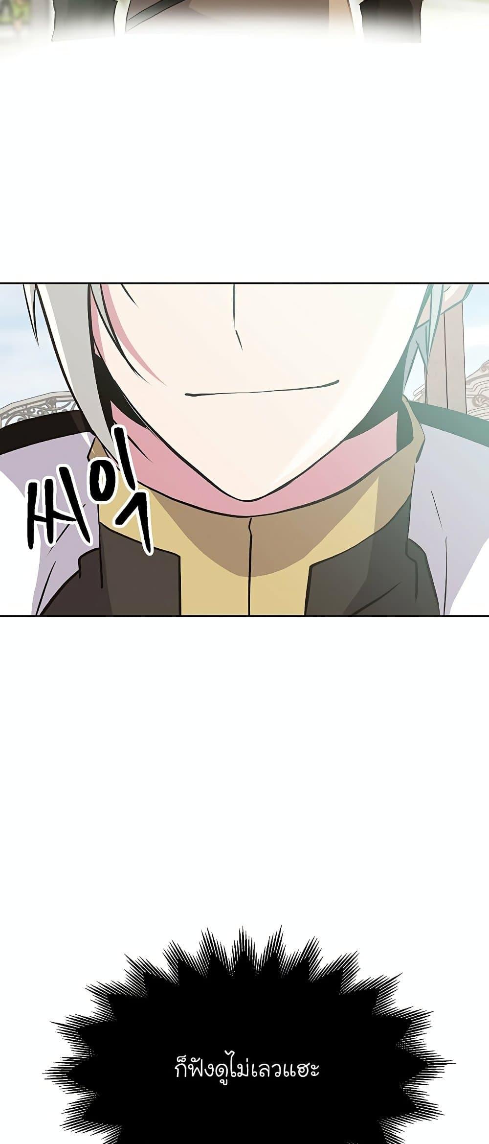 Archmage Transcending Through Regression ตอนที่ 7 page 60