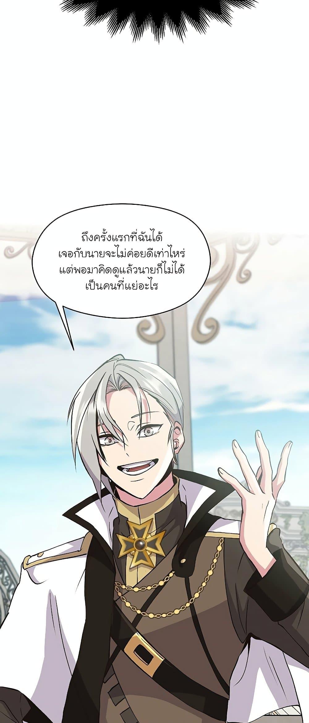 Archmage Transcending Through Regression ตอนที่ 7 page 61