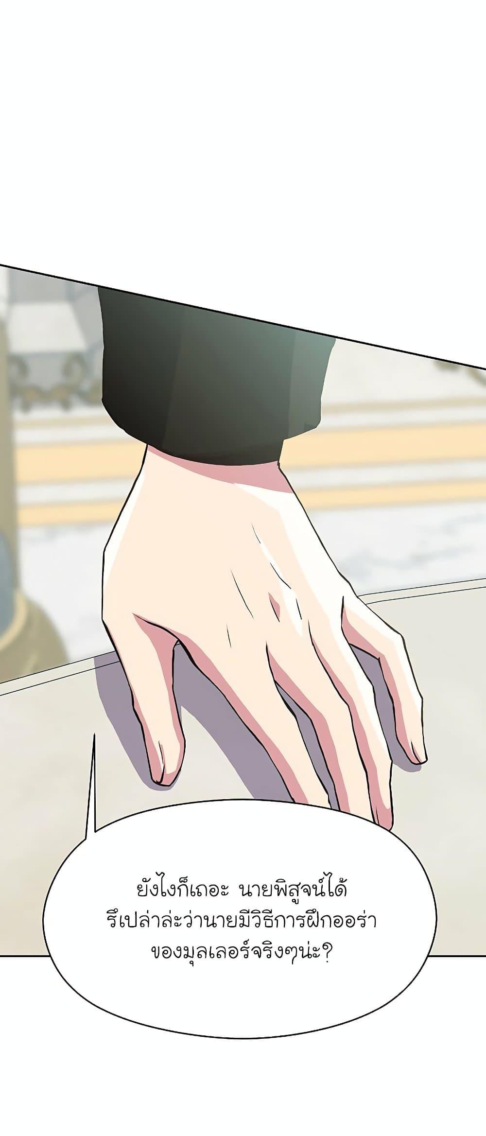 Archmage Transcending Through Regression ตอนที่ 7 page 63