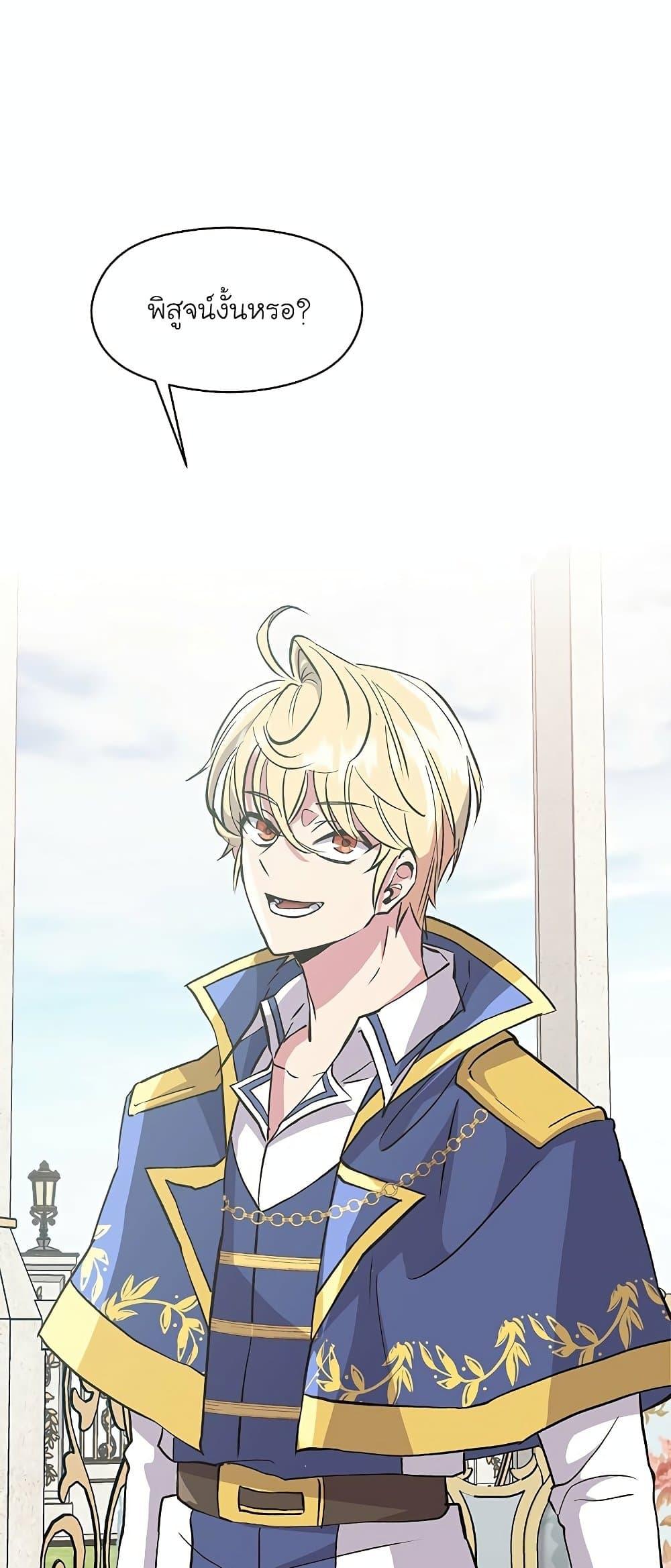 Archmage Transcending Through Regression ตอนที่ 7 page 64