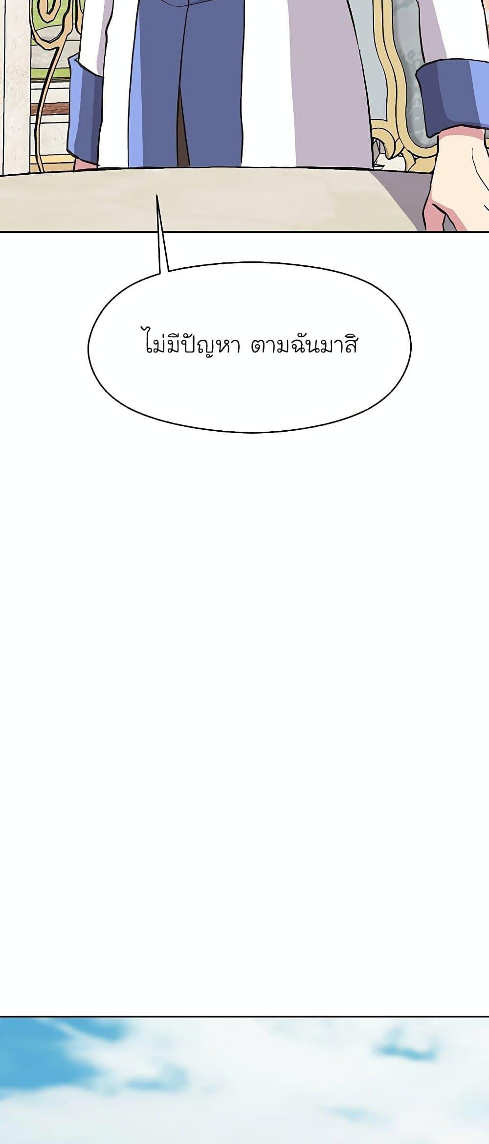 Archmage Transcending Through Regression ตอนที่ 7 page 65