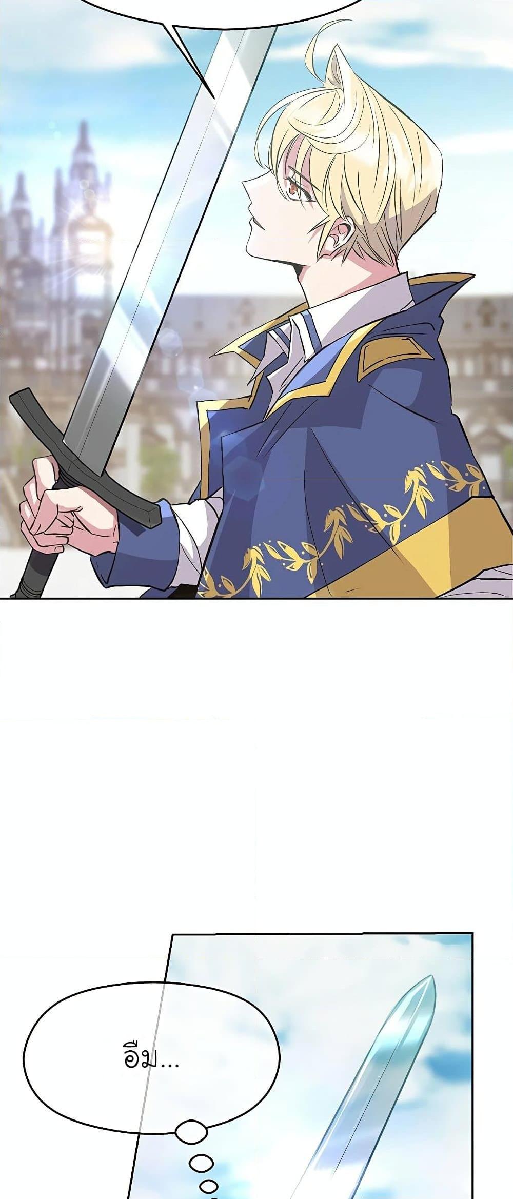 Archmage Transcending Through Regression ตอนที่ 7 page 68