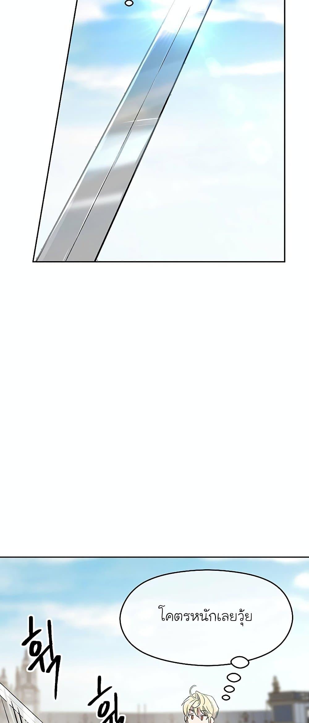 Archmage Transcending Through Regression ตอนที่ 7 page 69