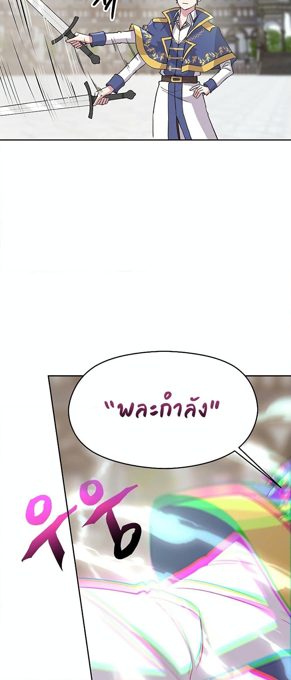 Archmage Transcending Through Regression ตอนที่ 7 page 70