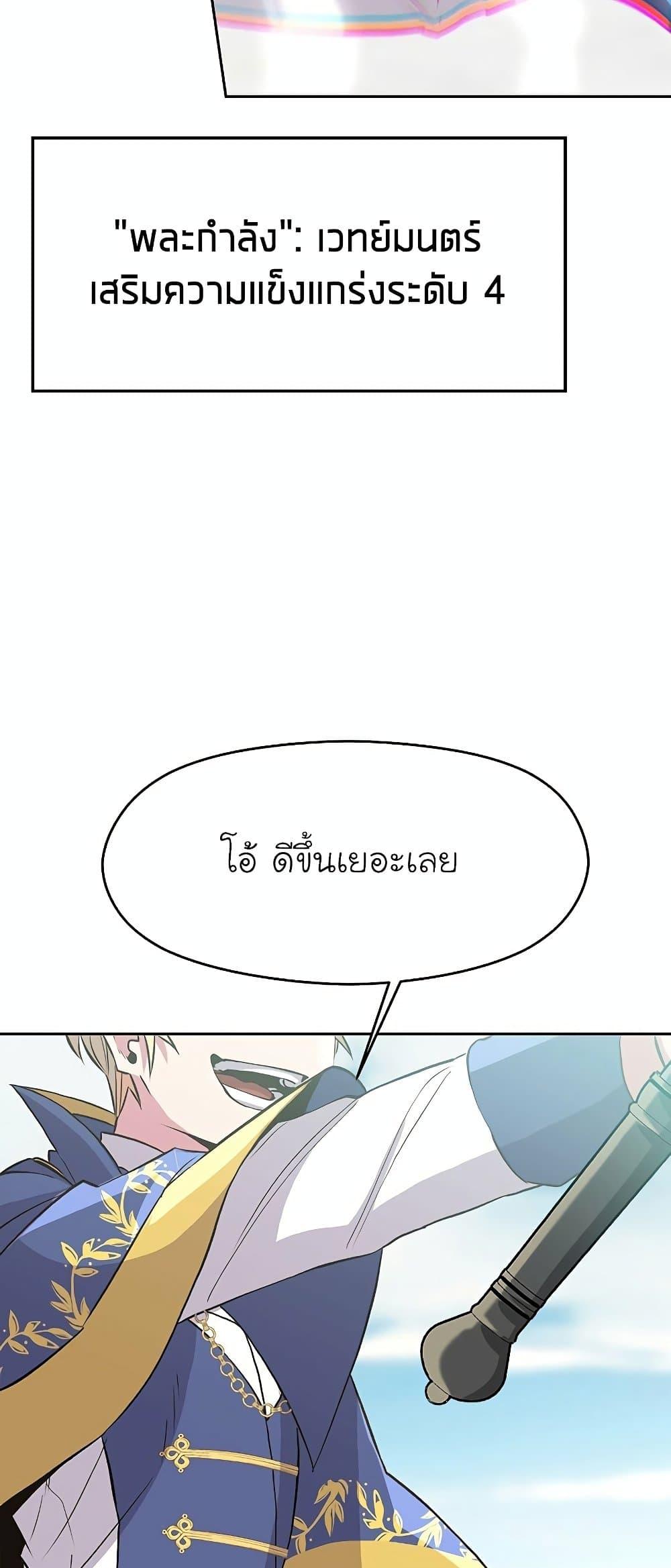 Archmage Transcending Through Regression ตอนที่ 7 page 71