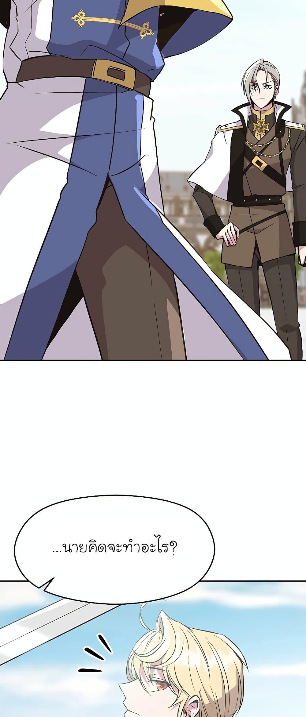 Archmage Transcending Through Regression ตอนที่ 7 page 72