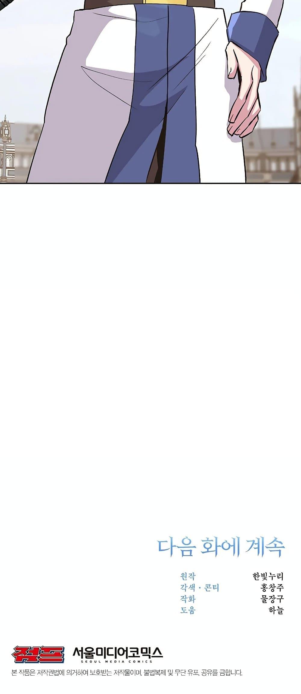 Archmage Transcending Through Regression ตอนที่ 7 page 75