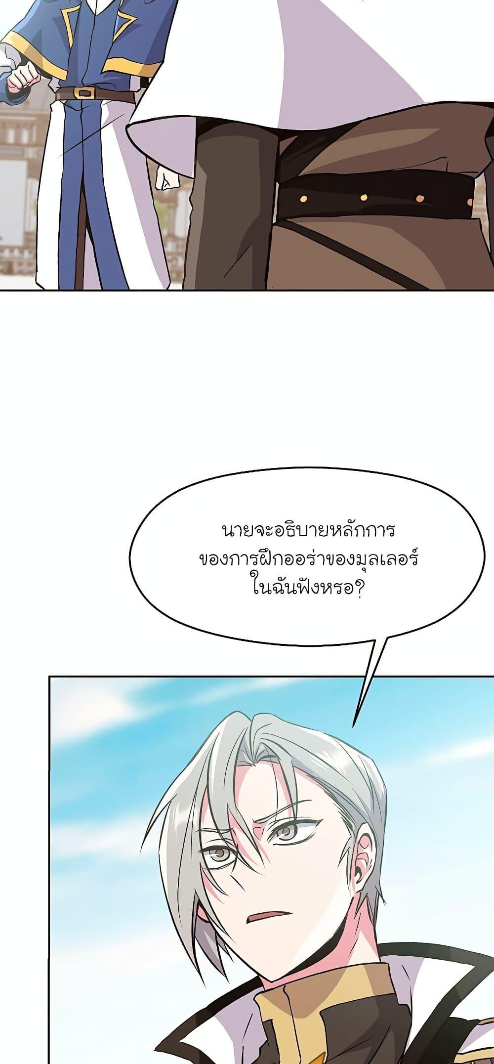 Archmage Transcending Through Regression ตอนที่ 8 page 2