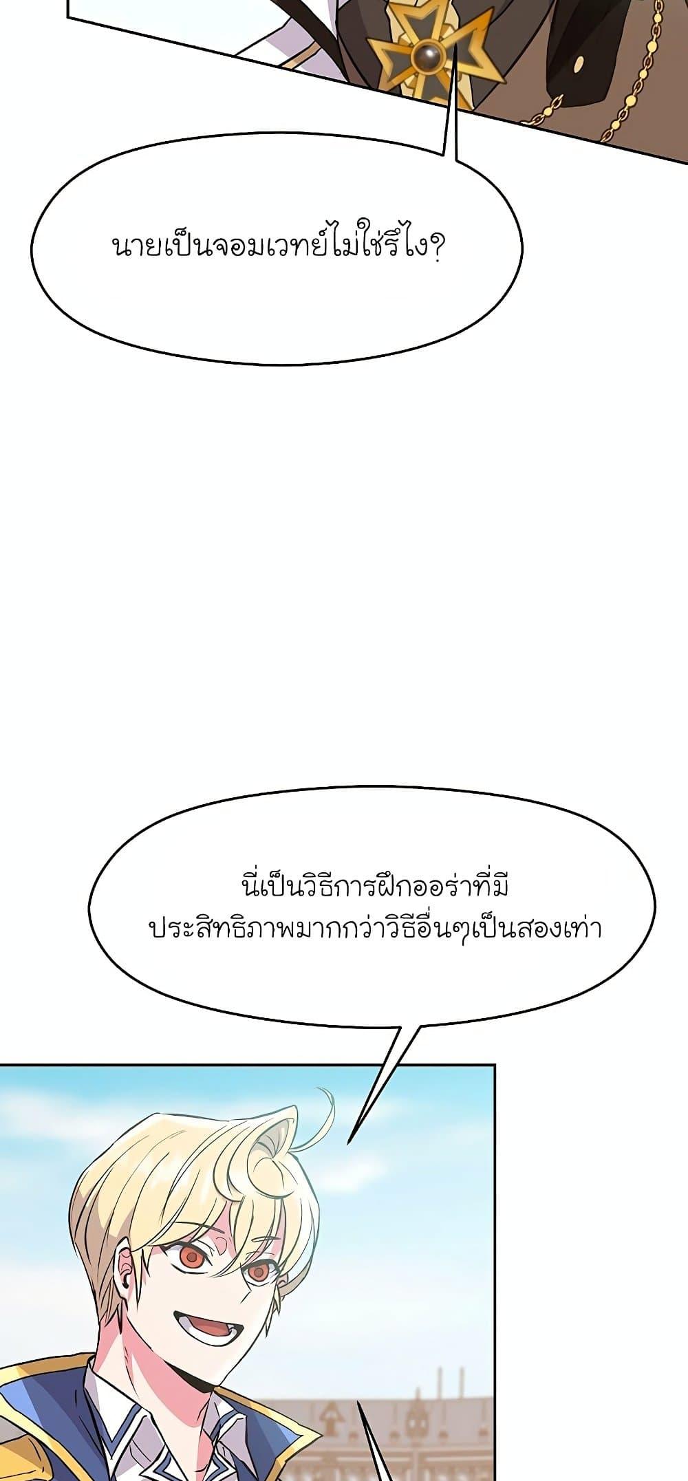 Archmage Transcending Through Regression ตอนที่ 8 page 3