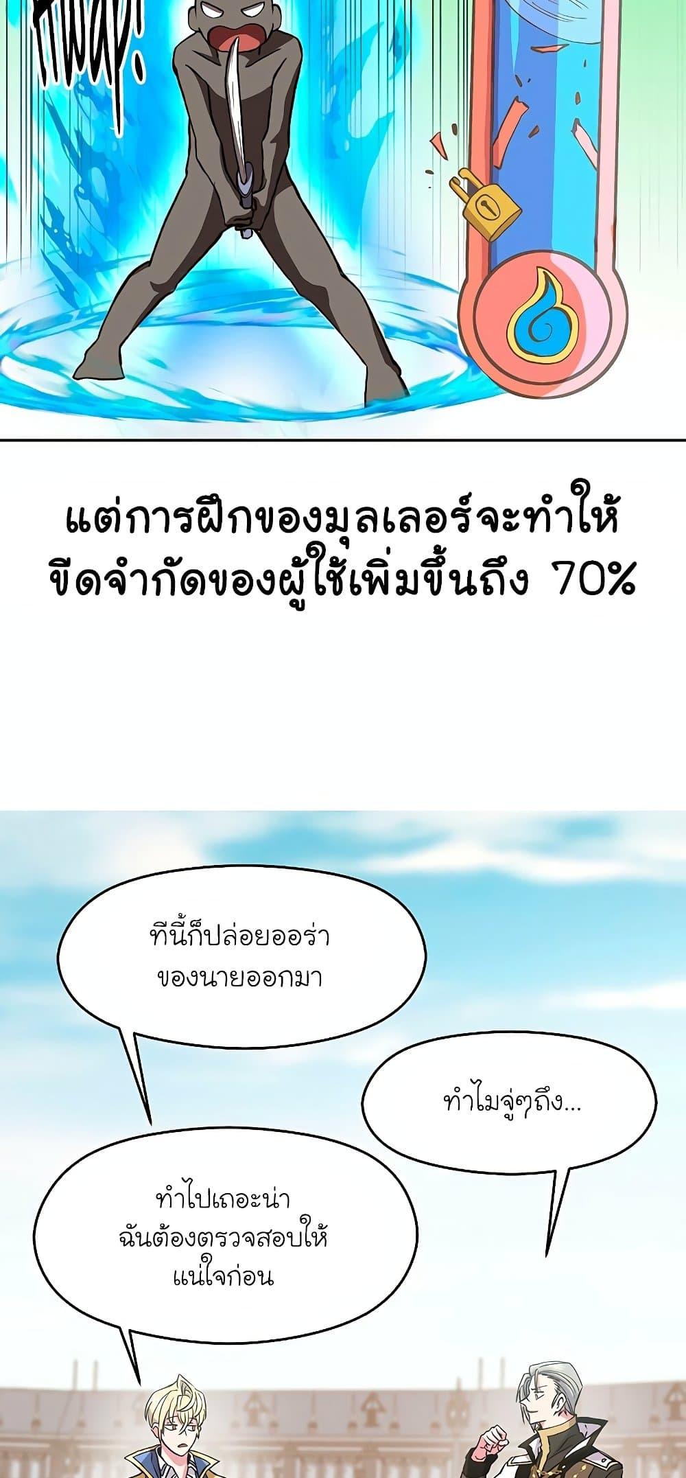 Archmage Transcending Through Regression ตอนที่ 8 page 7