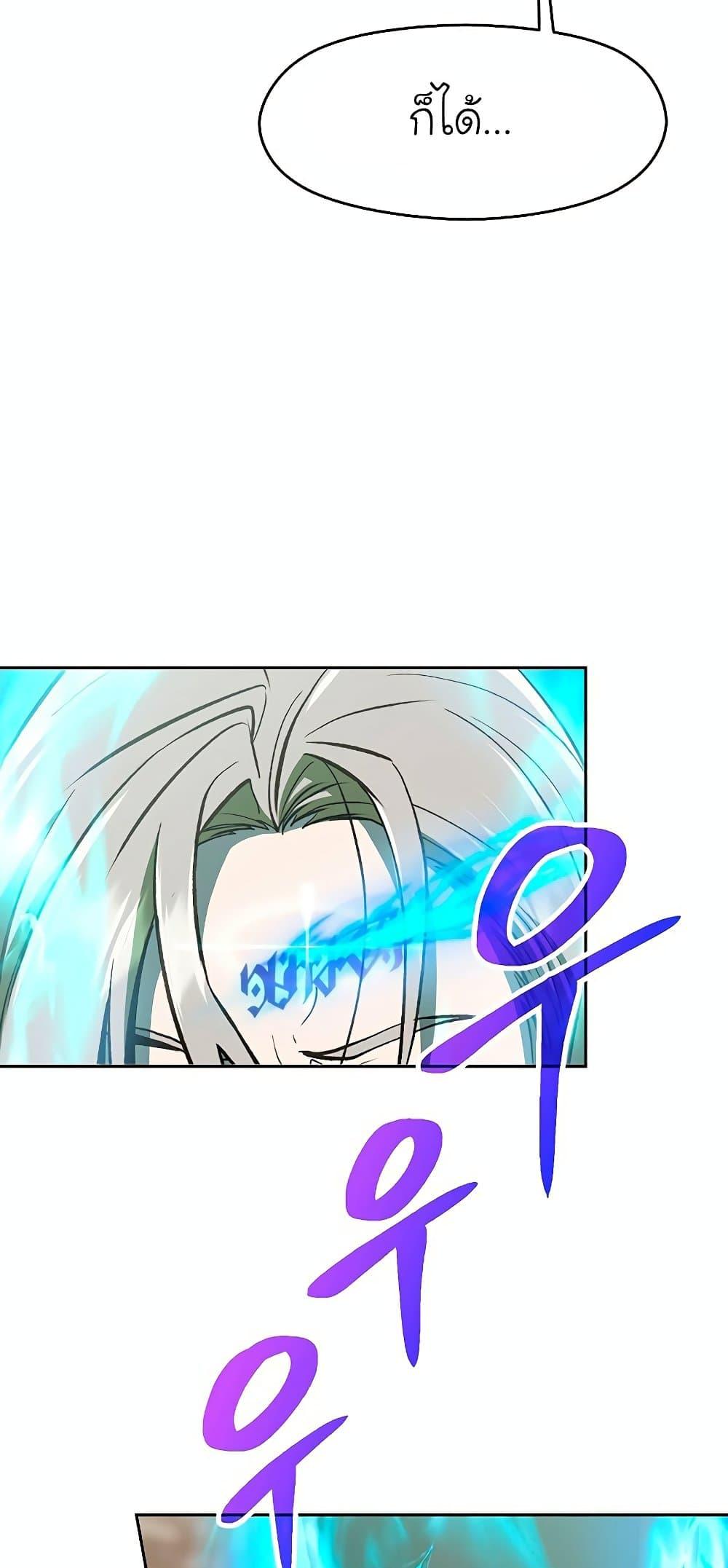 Archmage Transcending Through Regression ตอนที่ 8 page 9