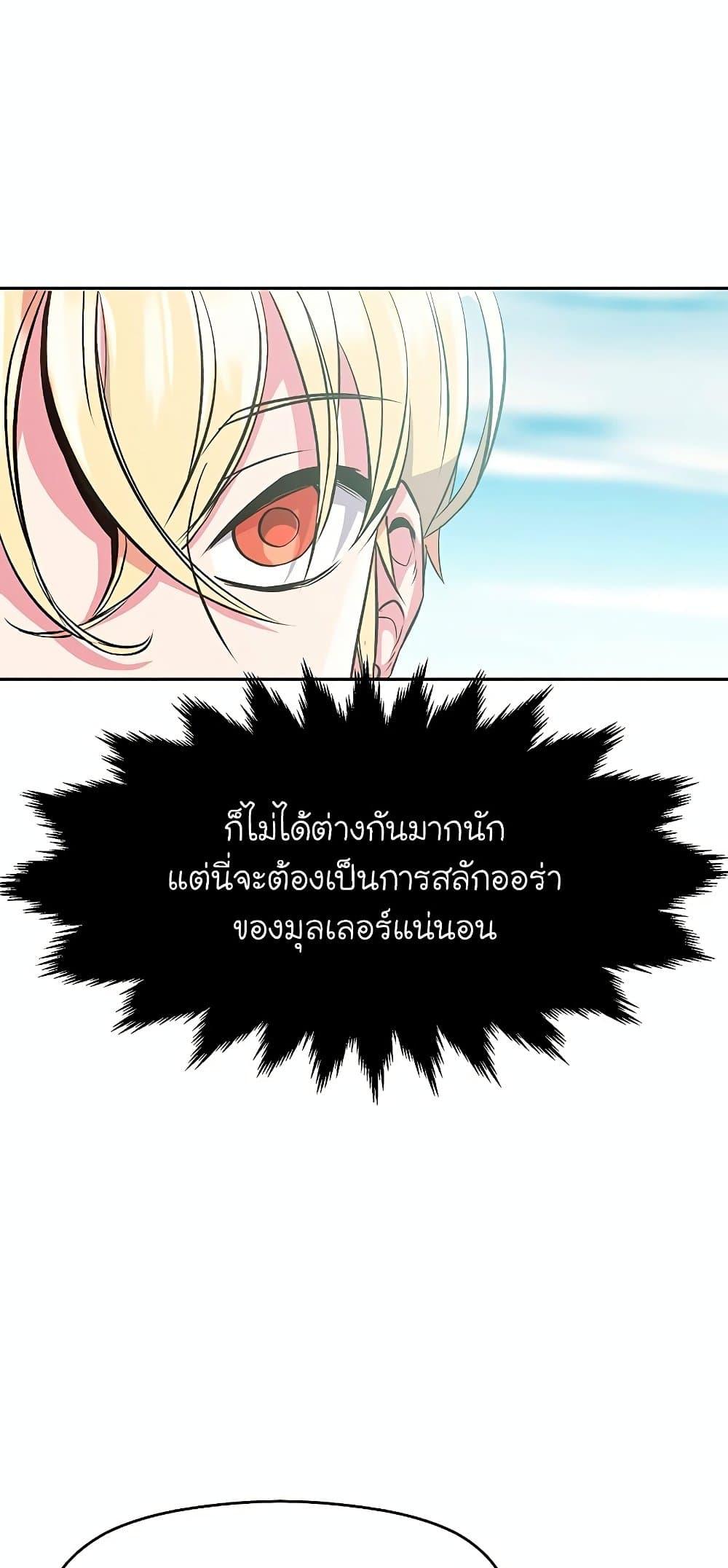 Archmage Transcending Through Regression ตอนที่ 8 page 12