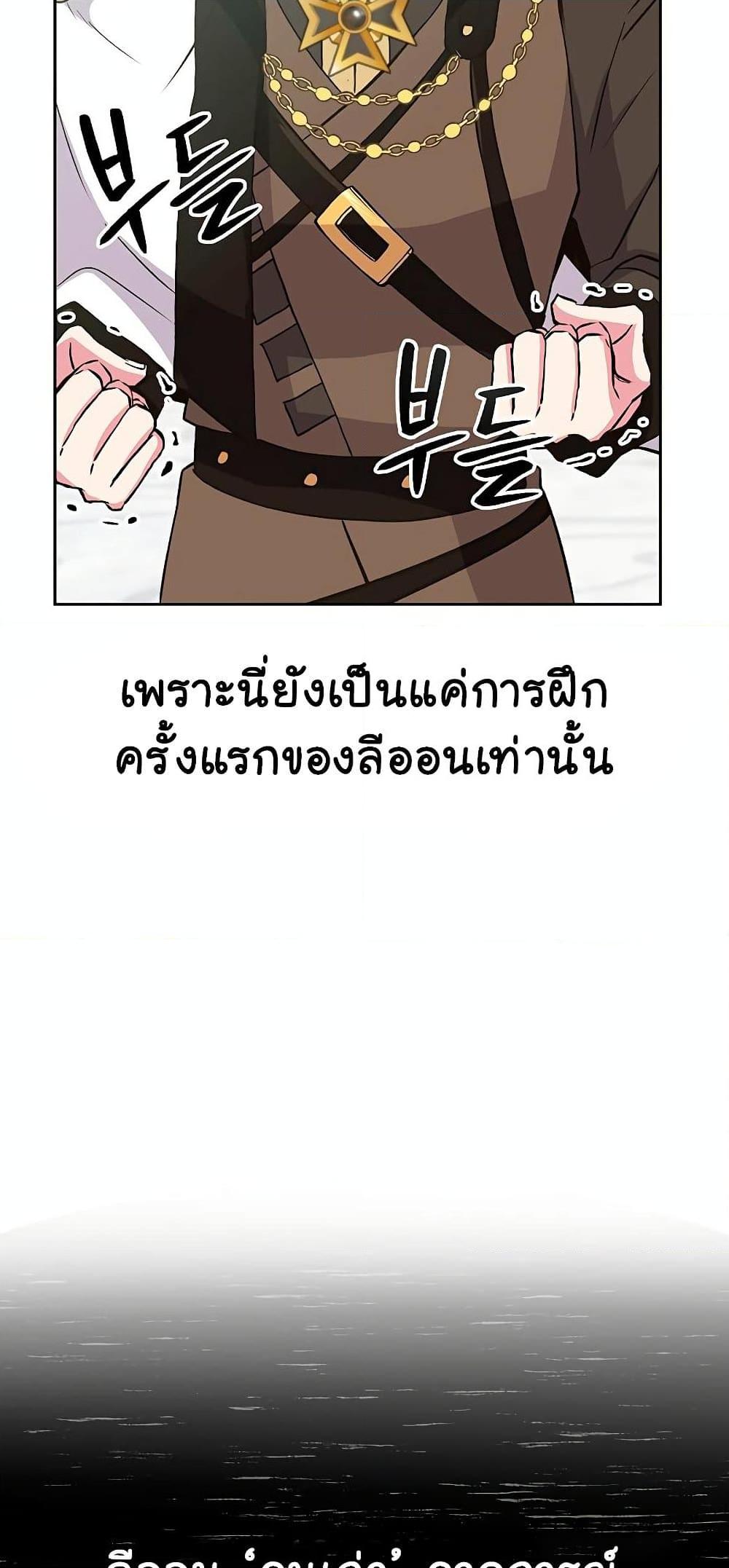 Archmage Transcending Through Regression ตอนที่ 8 page 18