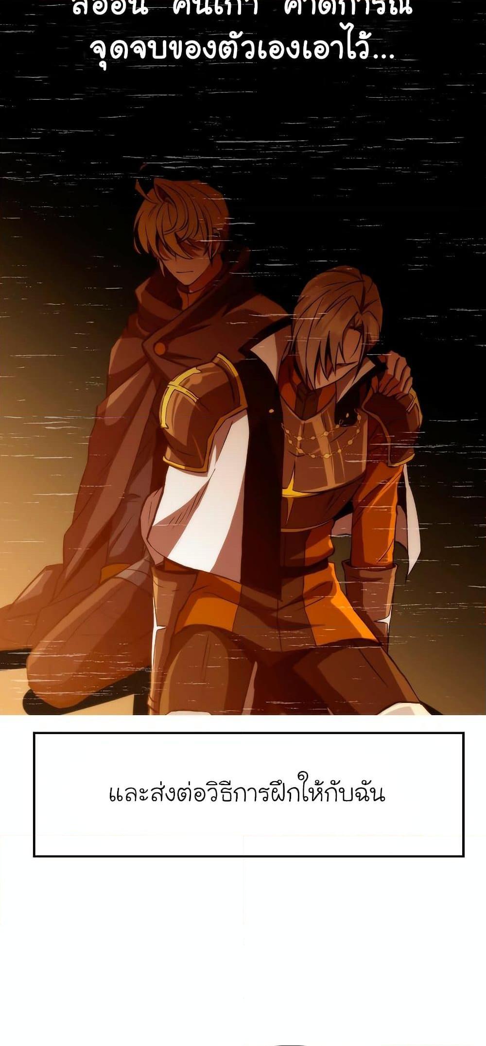 Archmage Transcending Through Regression ตอนที่ 8 page 19